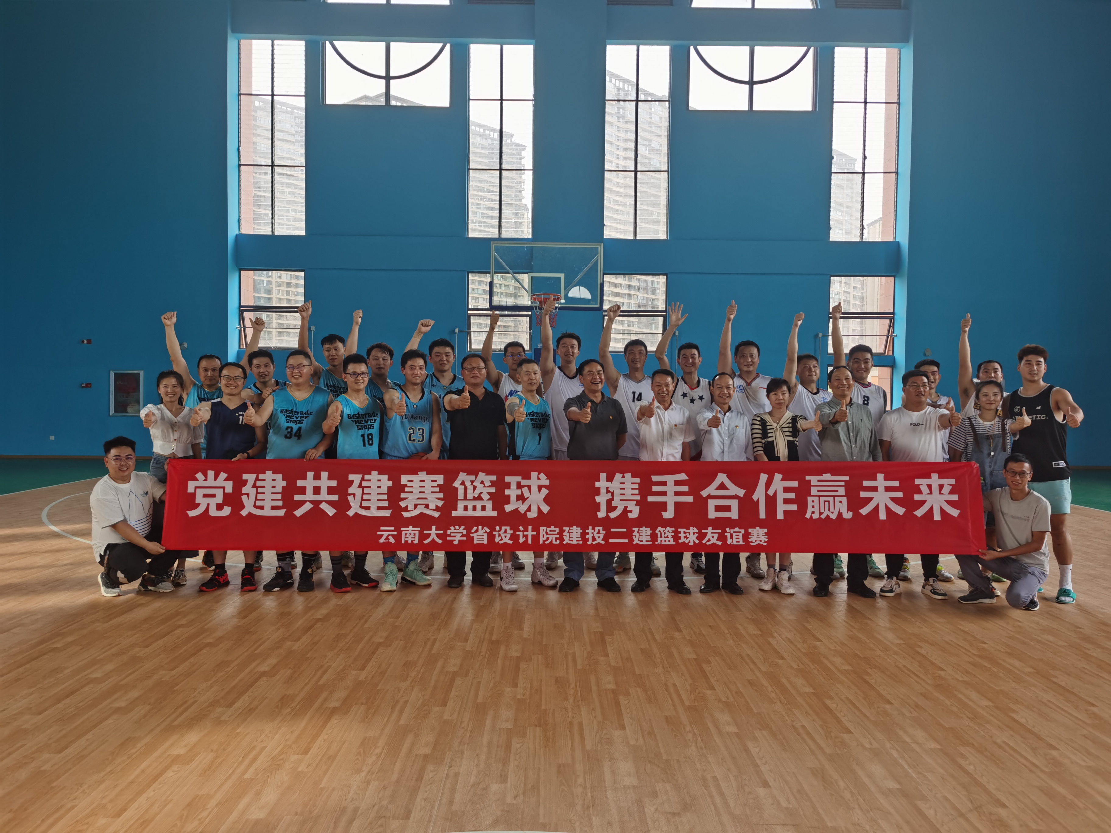公司與云南大學(xué)、云南省設(shè)計院集團開展籃球友誼賽活動