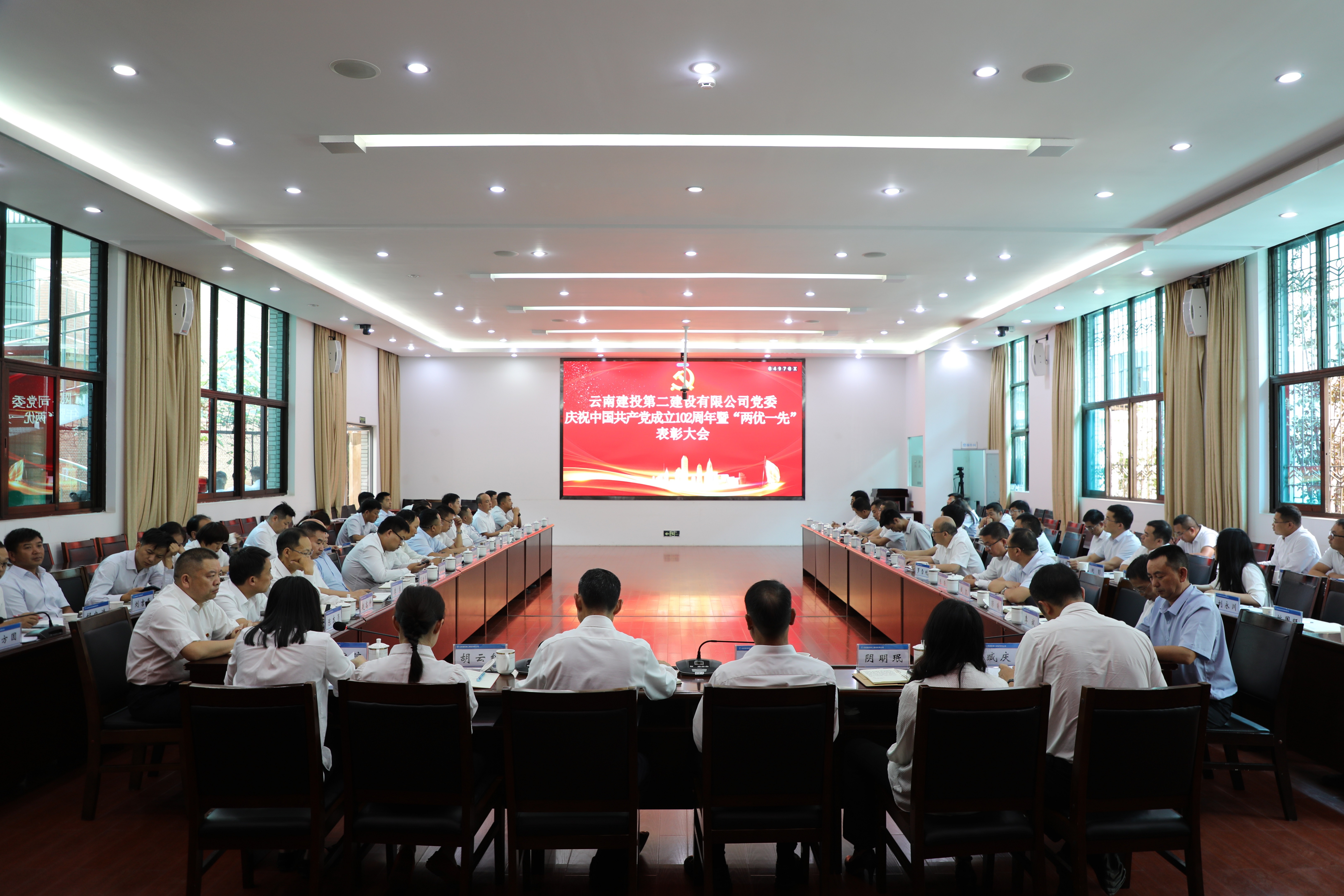 【公司要聞】公司黨委召開慶祝中國共產(chǎn)黨成立102周年暨“兩優(yōu)一先”表彰大會(huì)