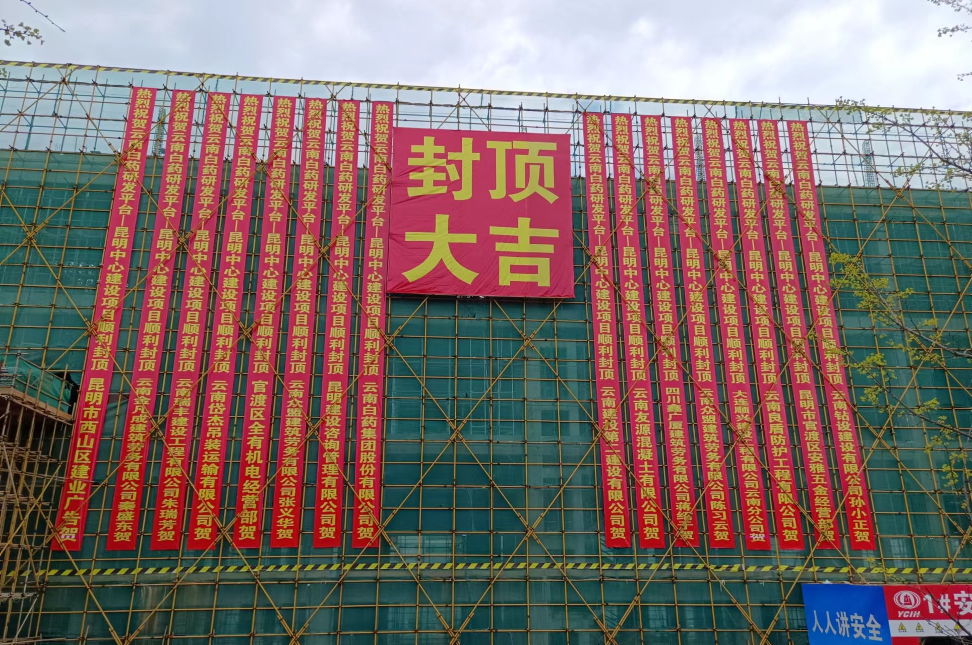 【項目動態(tài)】云南白藥研發(fā)平臺—昆明中心建設項目主體工程全面封頂