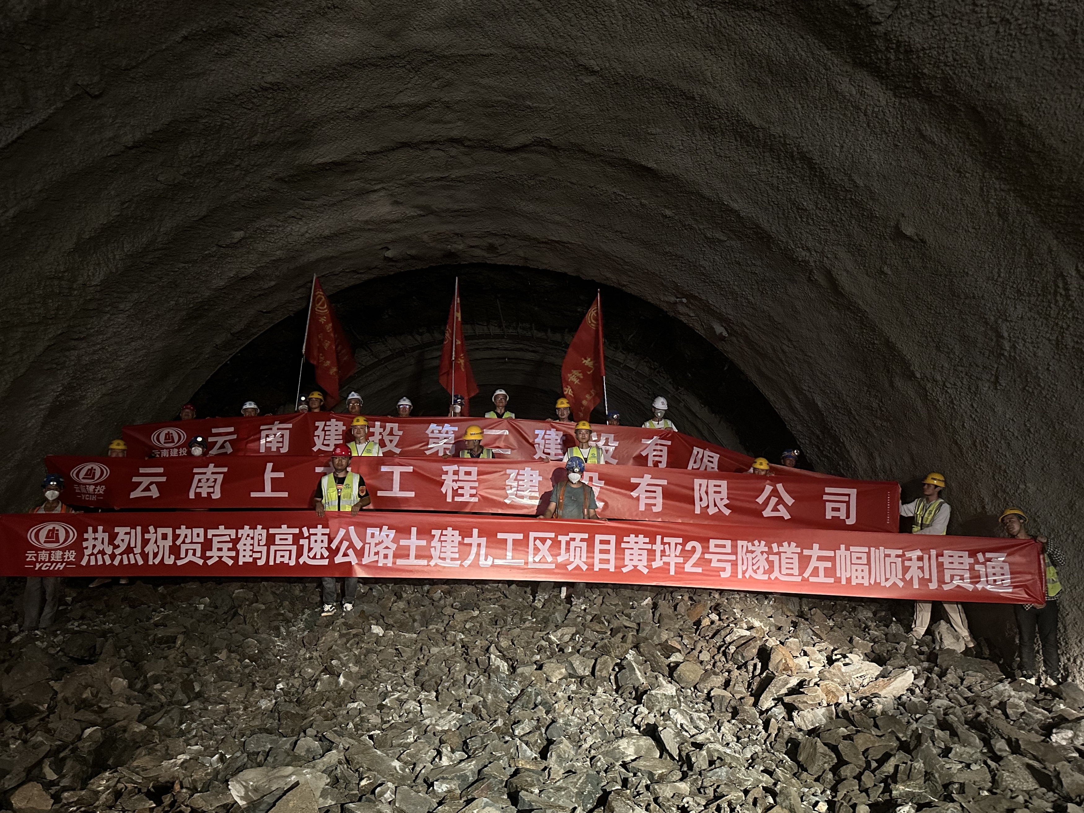 【項目動態(tài)】黃坪2號隧道左幅順利貫通