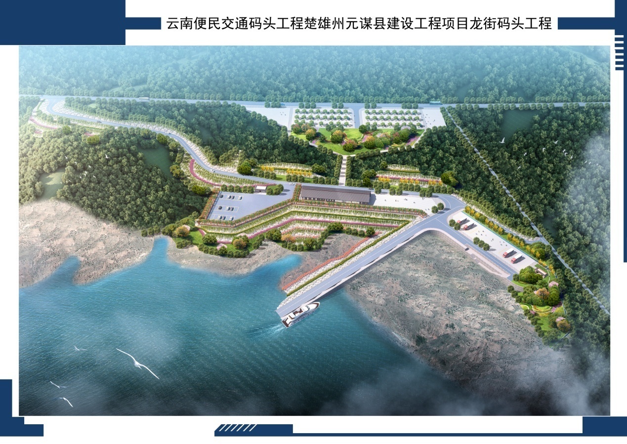 【喜報】公司成功中標楚雄州元謀縣龍街碼頭建設項目