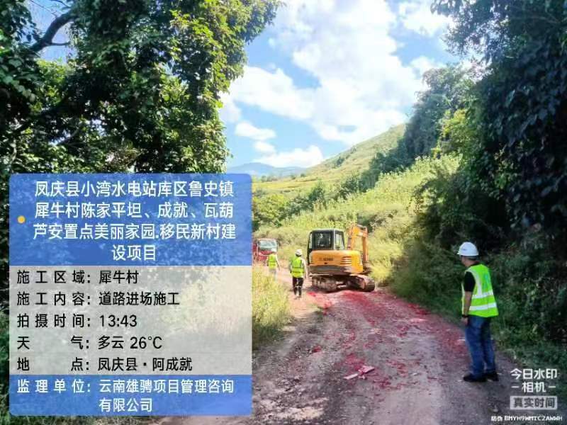 【項(xiàng)目動(dòng)態(tài)】鳳慶縣2022年度大中型水庫移民后期扶持“美麗家園·移民新村”建設(shè)項(xiàng)目順利開工