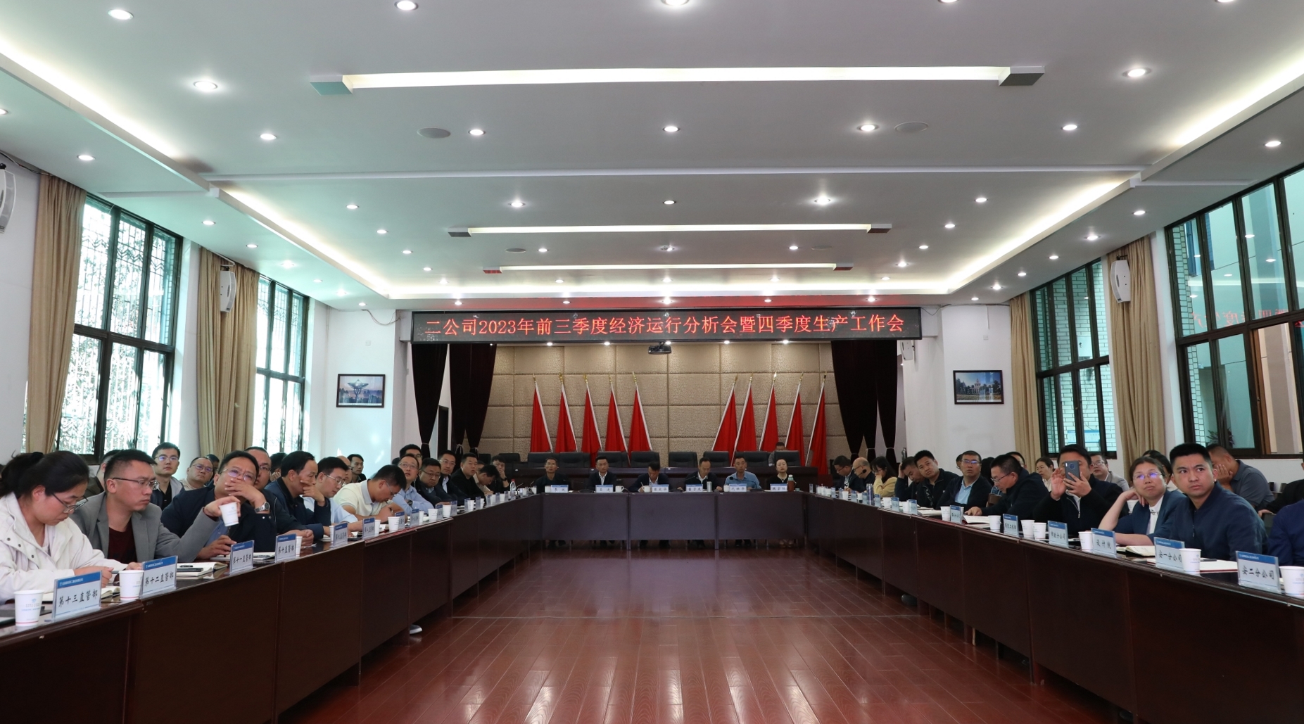 【公司要聞】公司召開2023年前三季度經(jīng)濟(jì)運(yùn)行分析會(huì)暨第四季度生產(chǎn)工作會(huì)