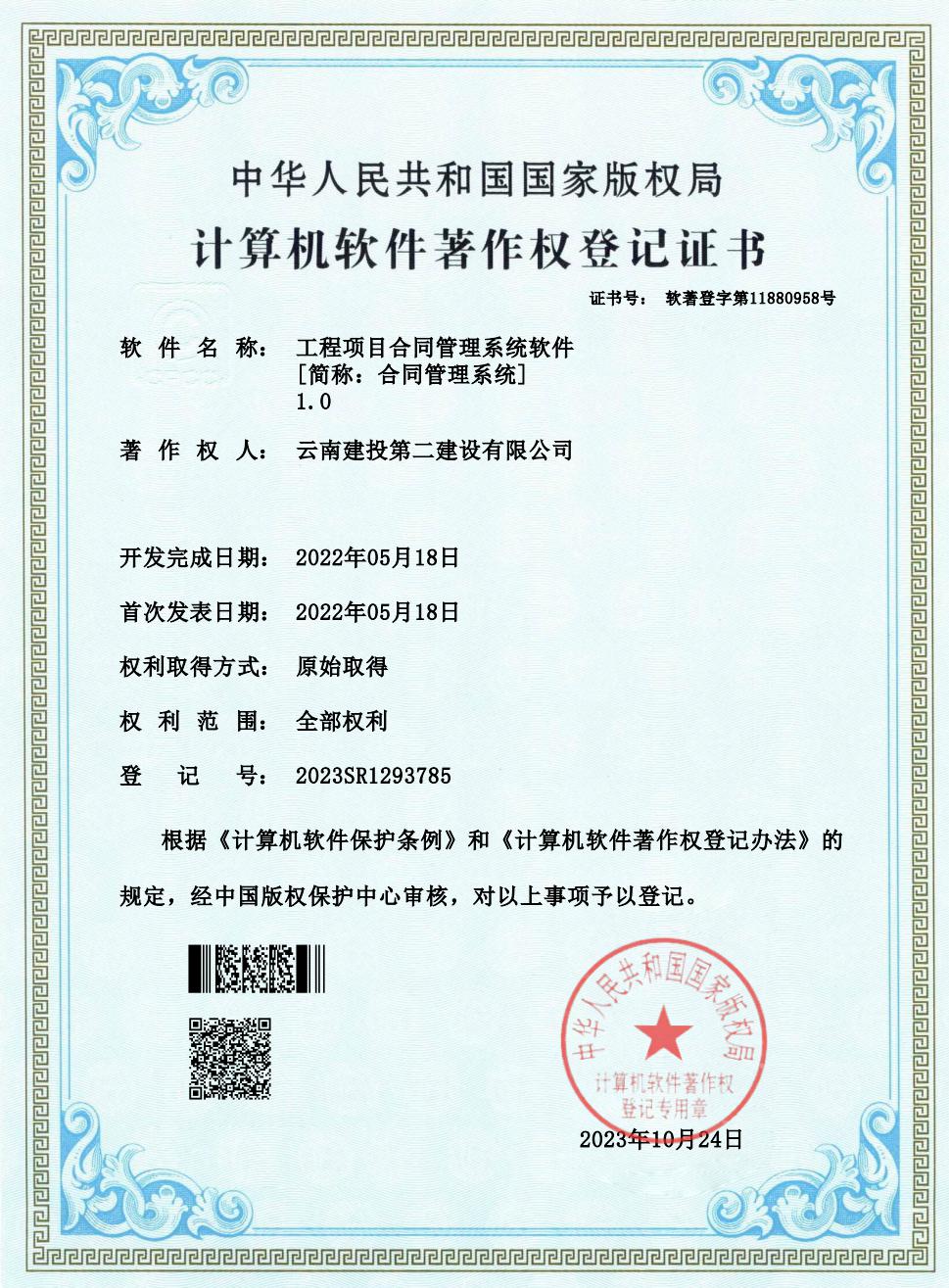 【公司動態(tài)】公司獲得一項(xiàng)計(jì)算機(jī)軟件著作權(quán)登記證書