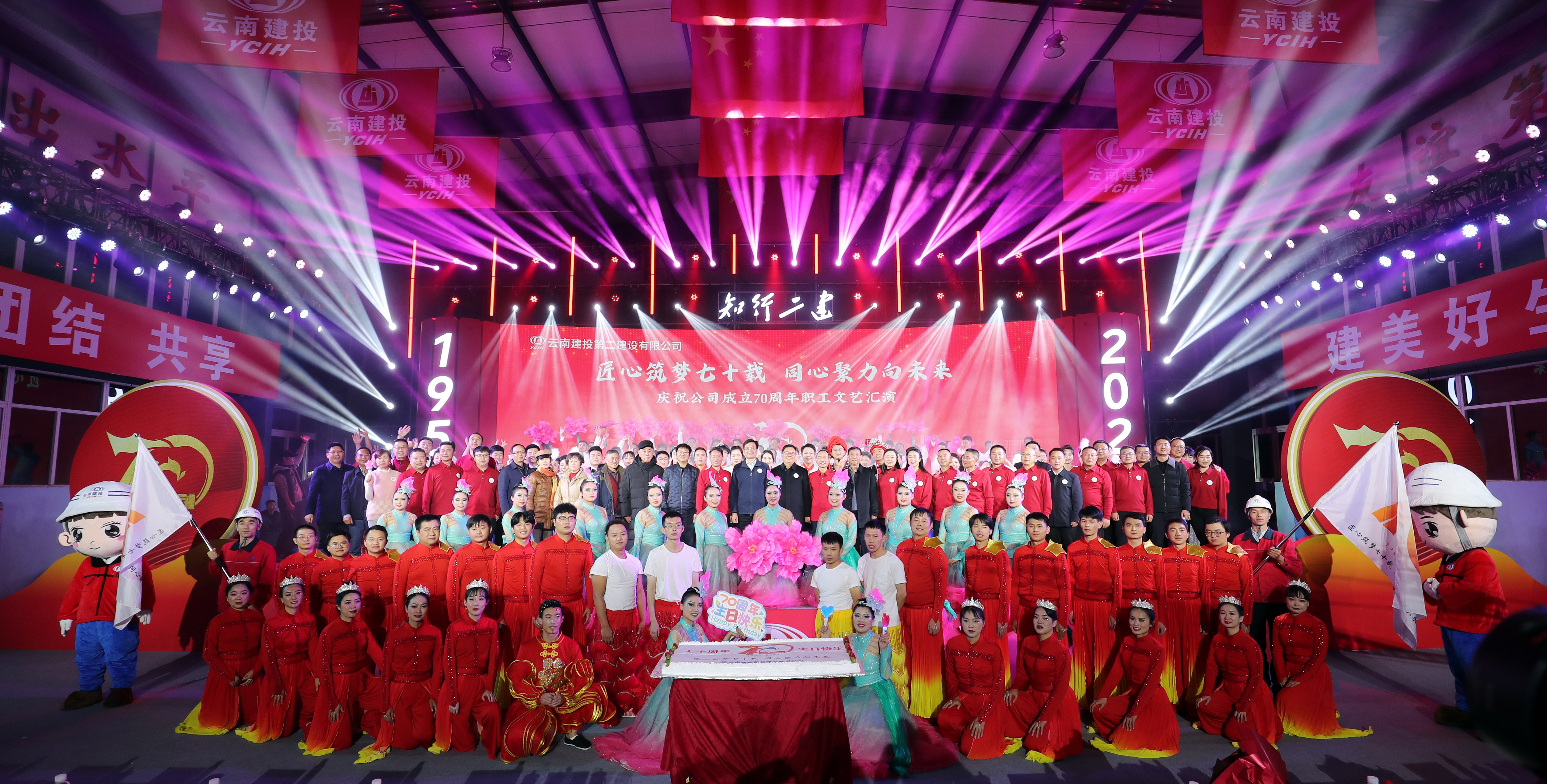 匠心筑夢(mèng)七十載，同心聚力向未來——慶祝公司成立70周年職工文藝匯演圓滿落幕