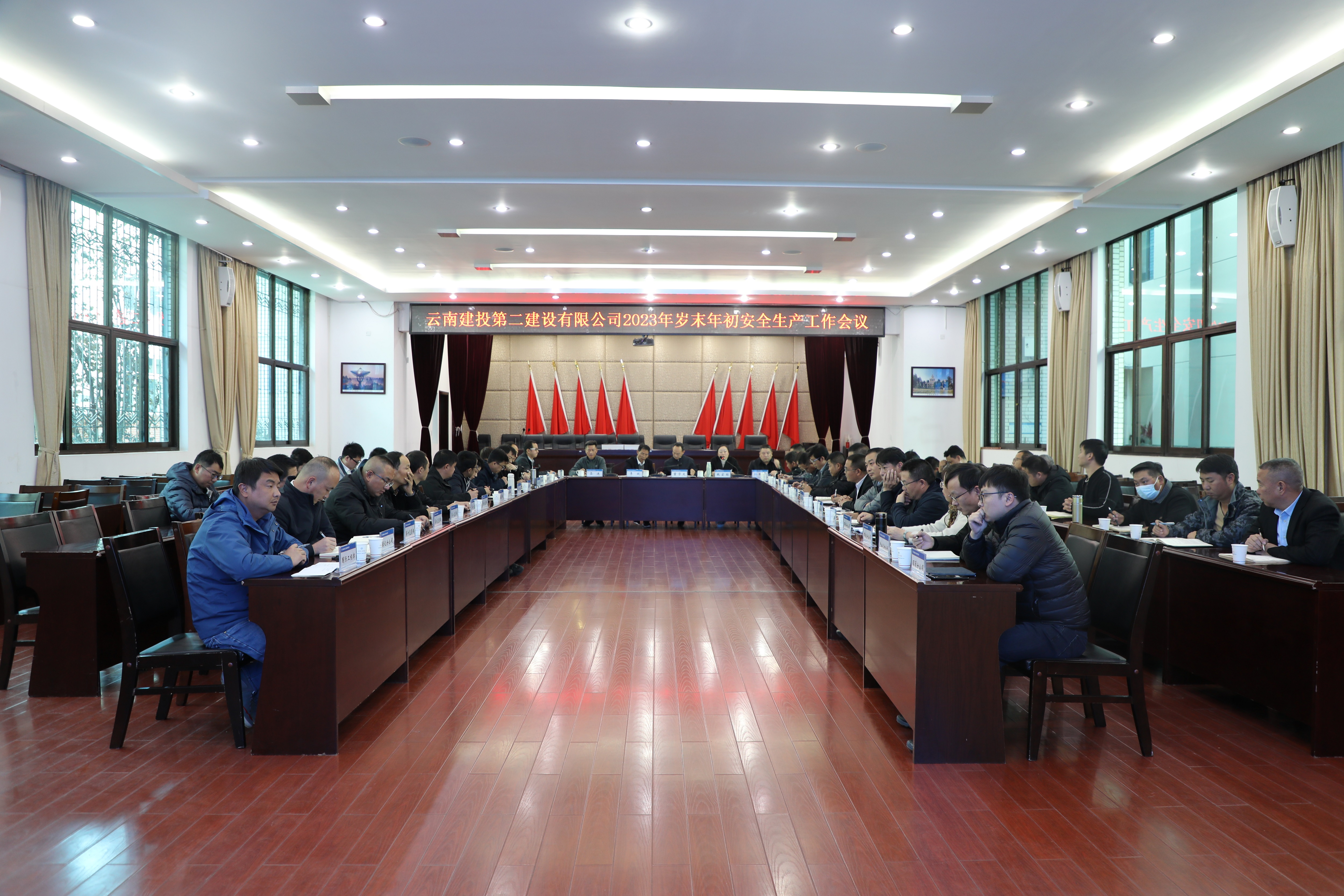 【公司要聞】公司召開2023年歲末年初安全生產(chǎn)工作會議