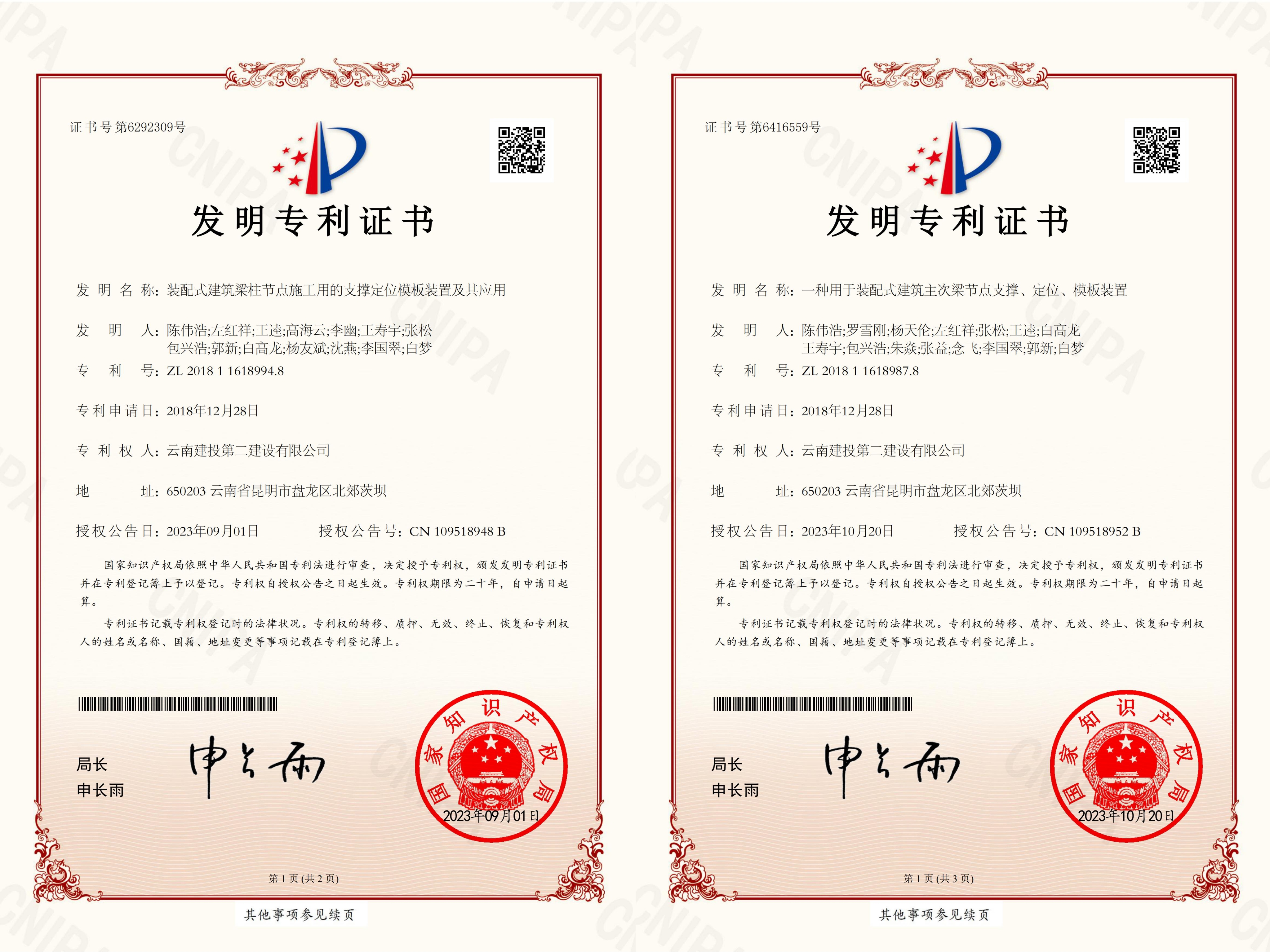 喜報！公司2023年獲得6項發(fā)明專利