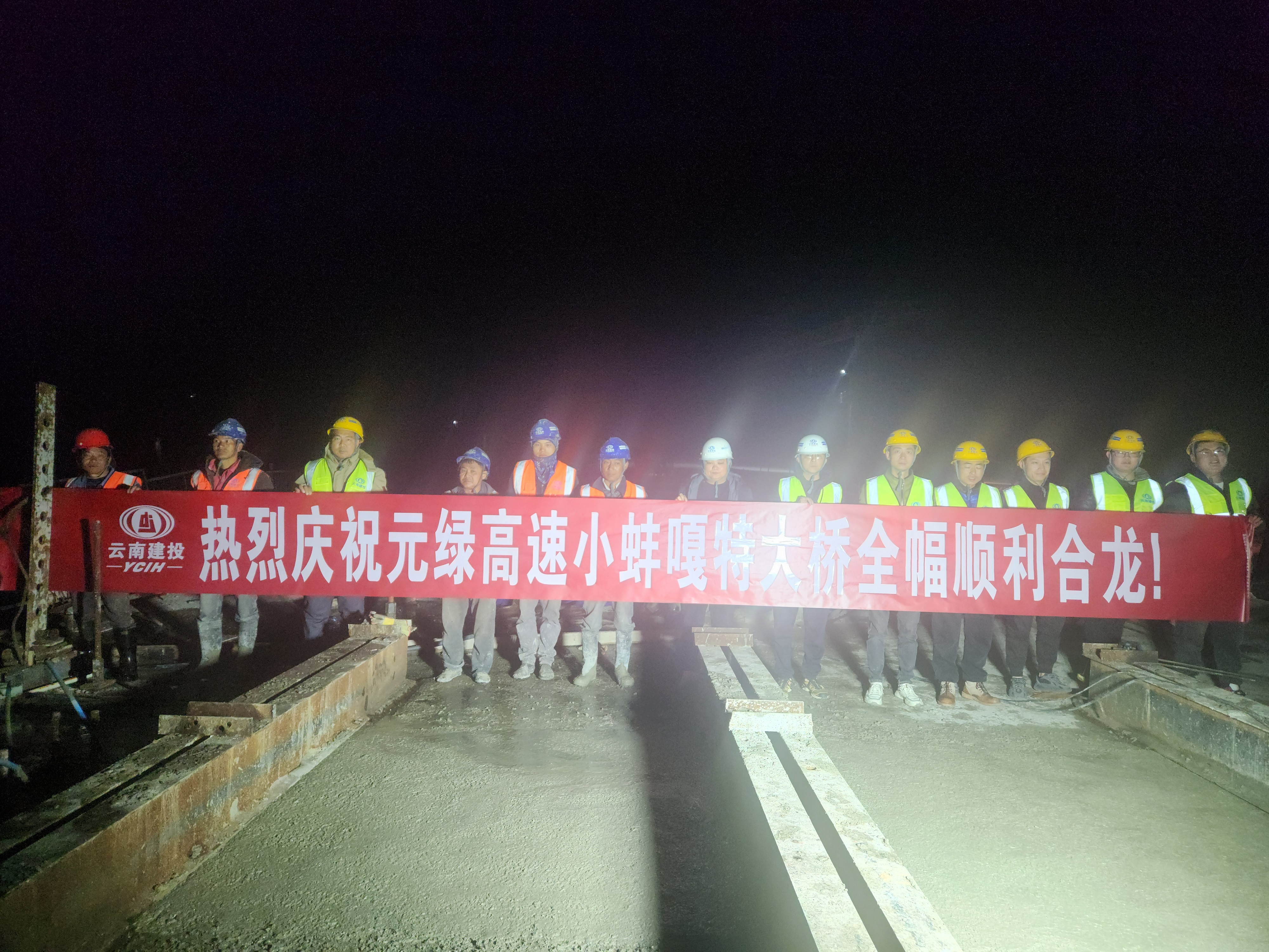【項目動態(tài)】元綠高速小蚌嘎特大橋全橋順利合龍