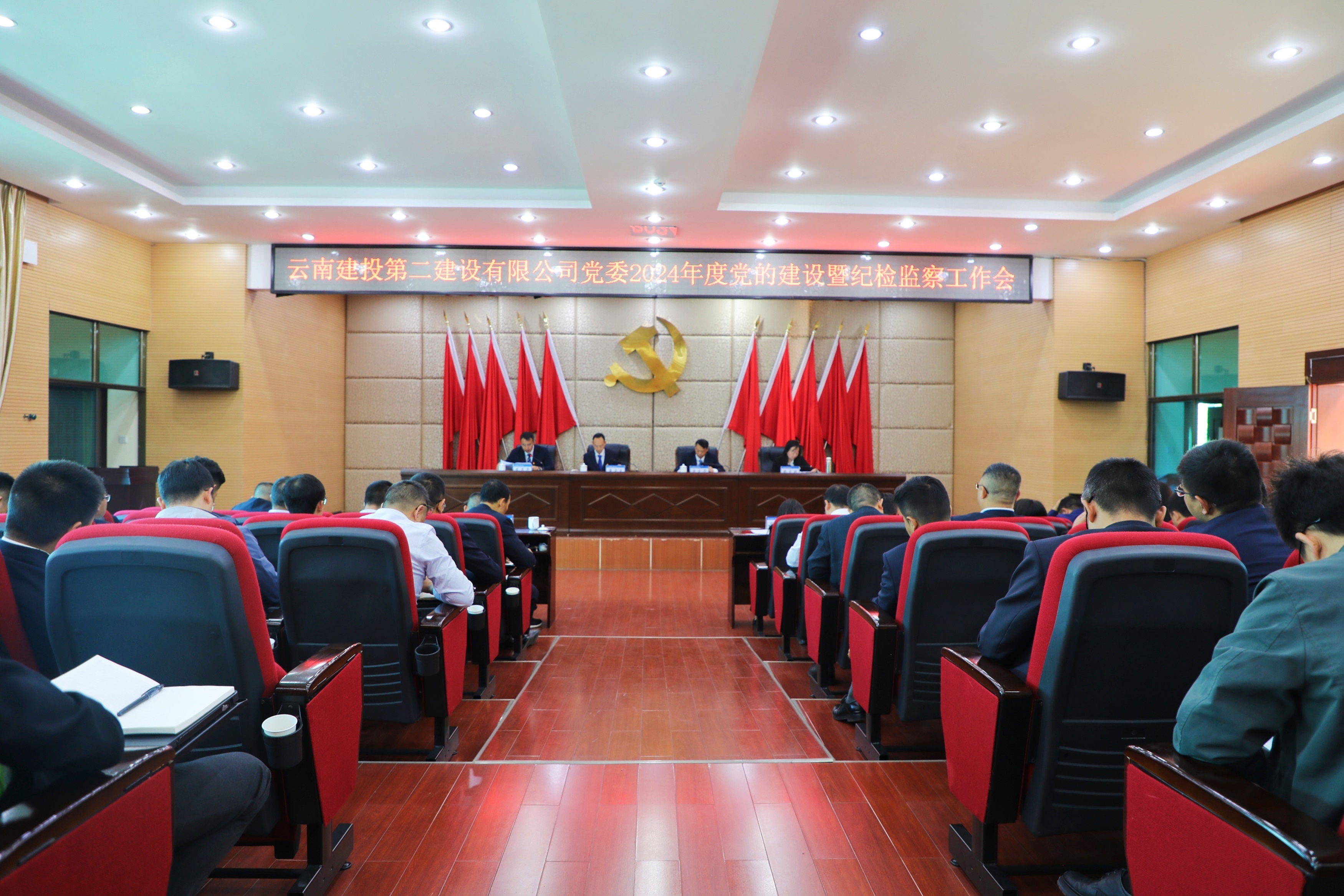 【公司要聞】公司黨委召開(kāi)2024年度黨的建設(shè)暨紀(jì)檢監(jiān)察工作會(huì)