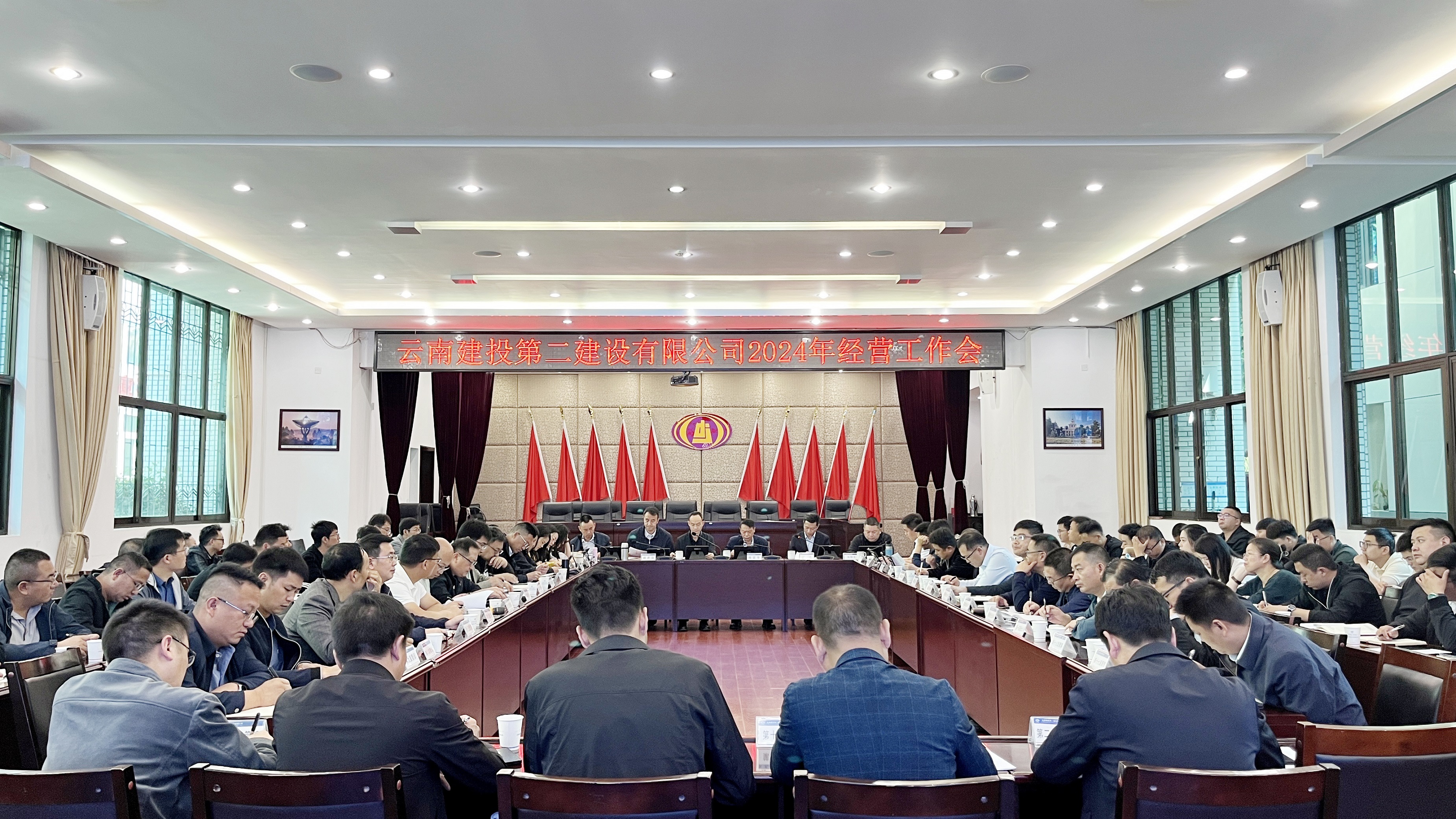 【公司要聞】公司召開2024年經(jīng)營工作會議