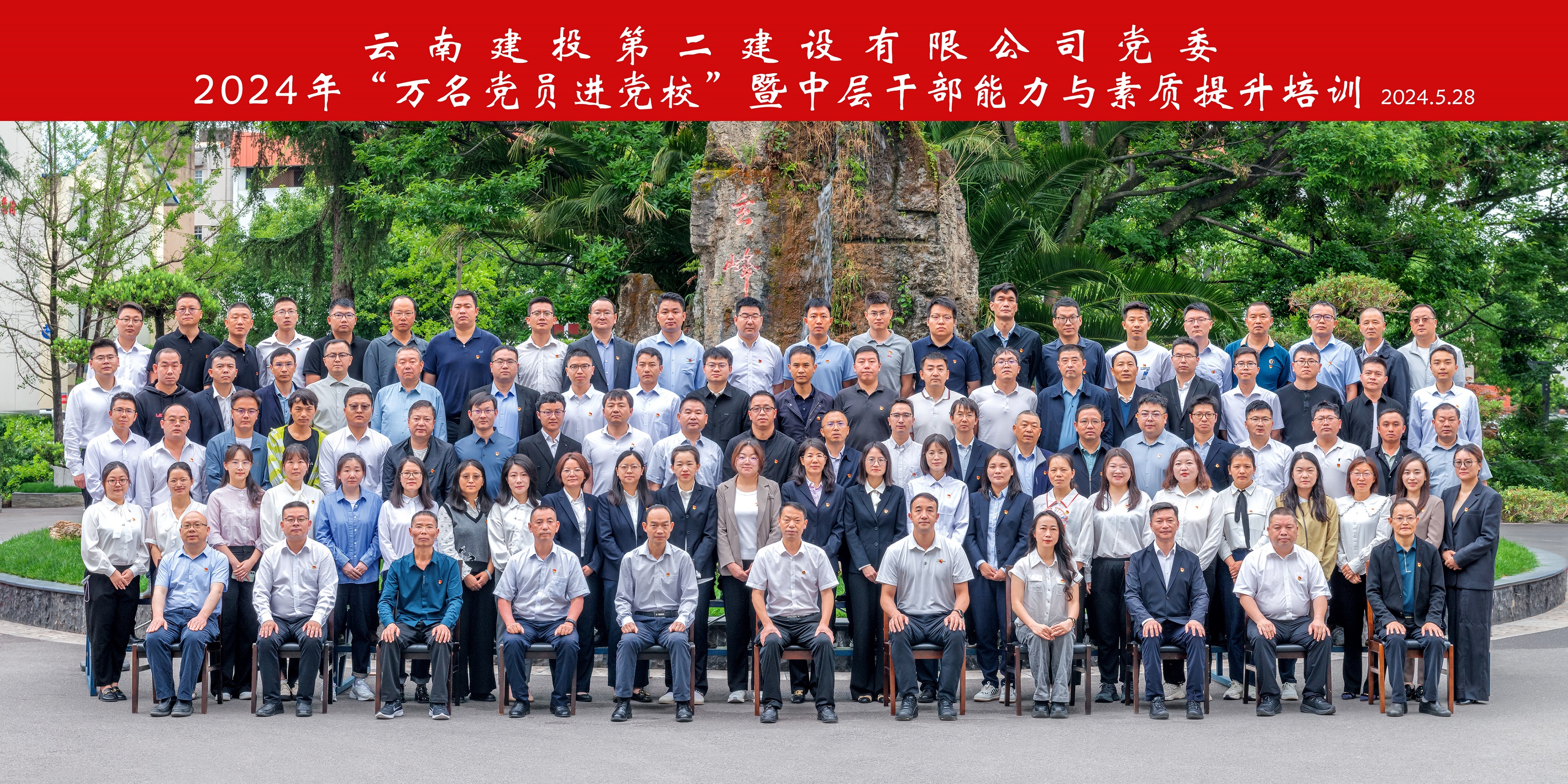 【公司要聞】公司黨委2024年“萬(wàn)名黨員進(jìn)黨?！濒咧袑痈刹磕芰εc素質(zhì)提升培訓(xùn)班開(kāi)班