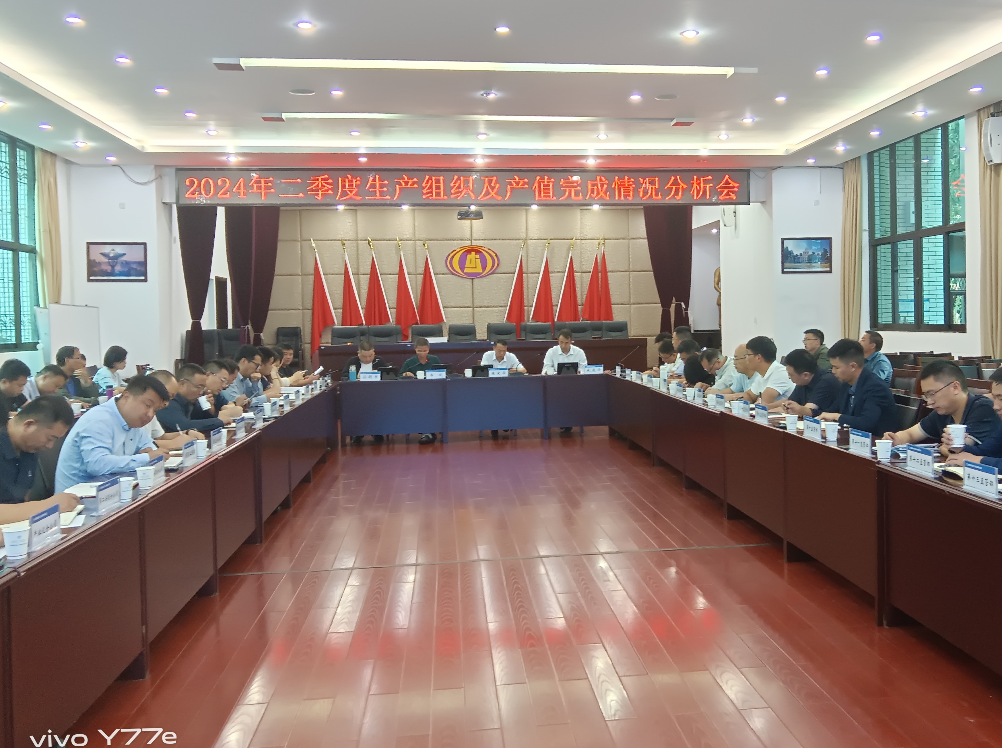 【公司要聞】公司召開2024年二季度產(chǎn)值完成情況分析會暨生產(chǎn)組織推進專題會