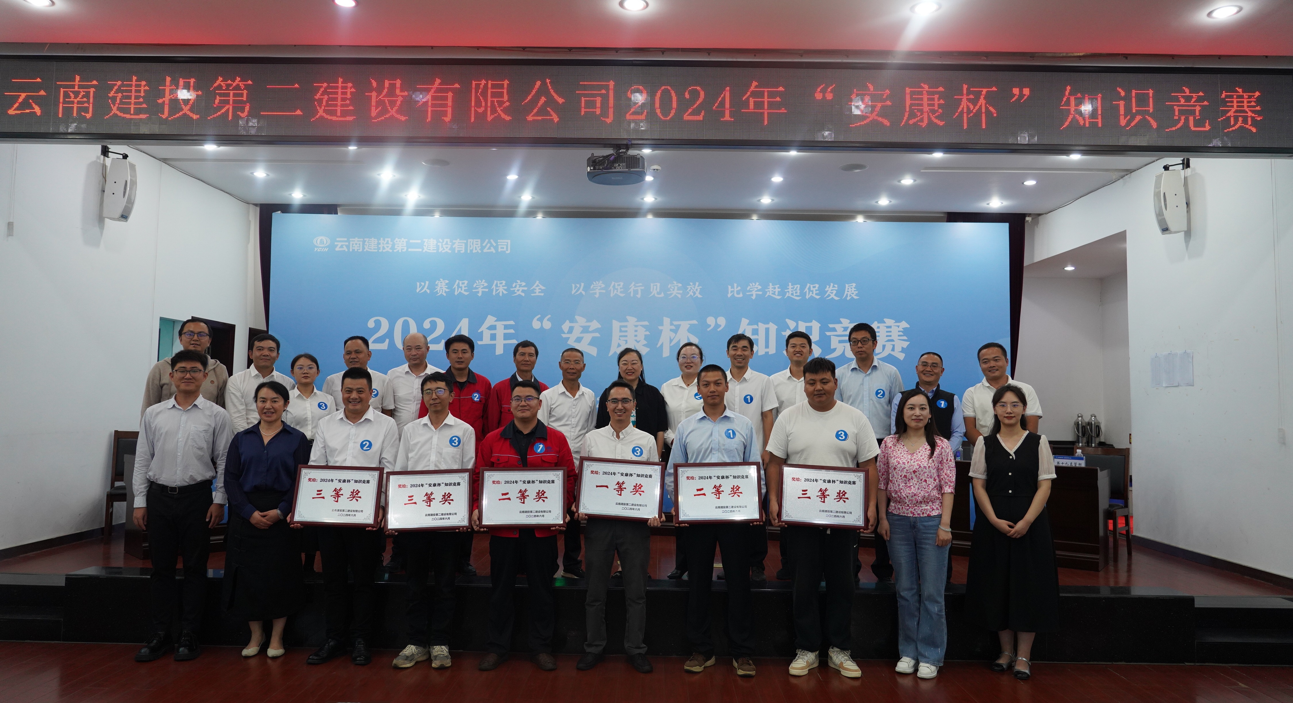 以賽促學(xué)保安全 以學(xué)促行見實(shí)效 比學(xué)趕超促發(fā)展——公司舉辦2024年“安康杯”知識(shí)競(jìng)賽