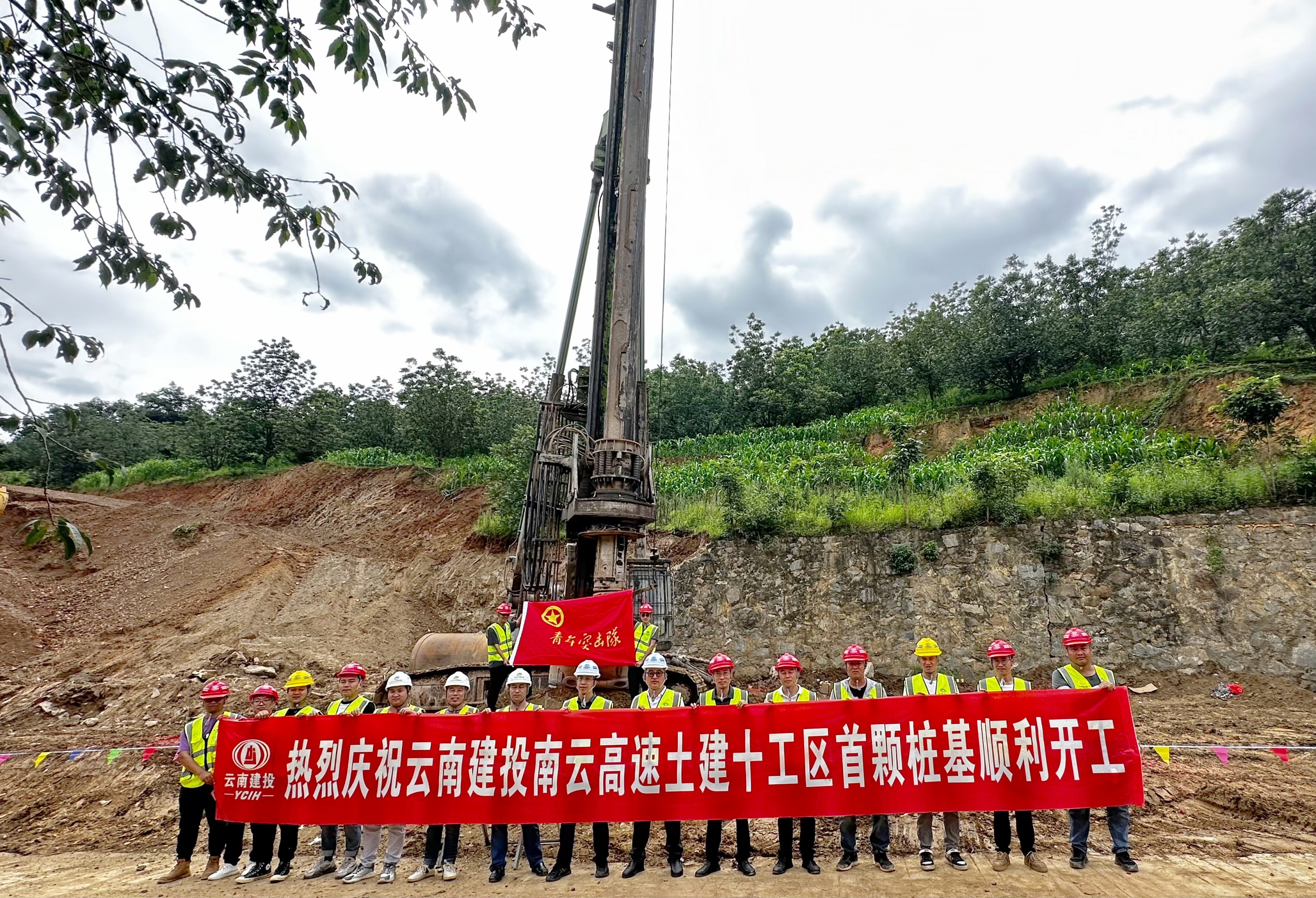 【項目動態(tài)】南云高速十工區(qū)首樁順利開工