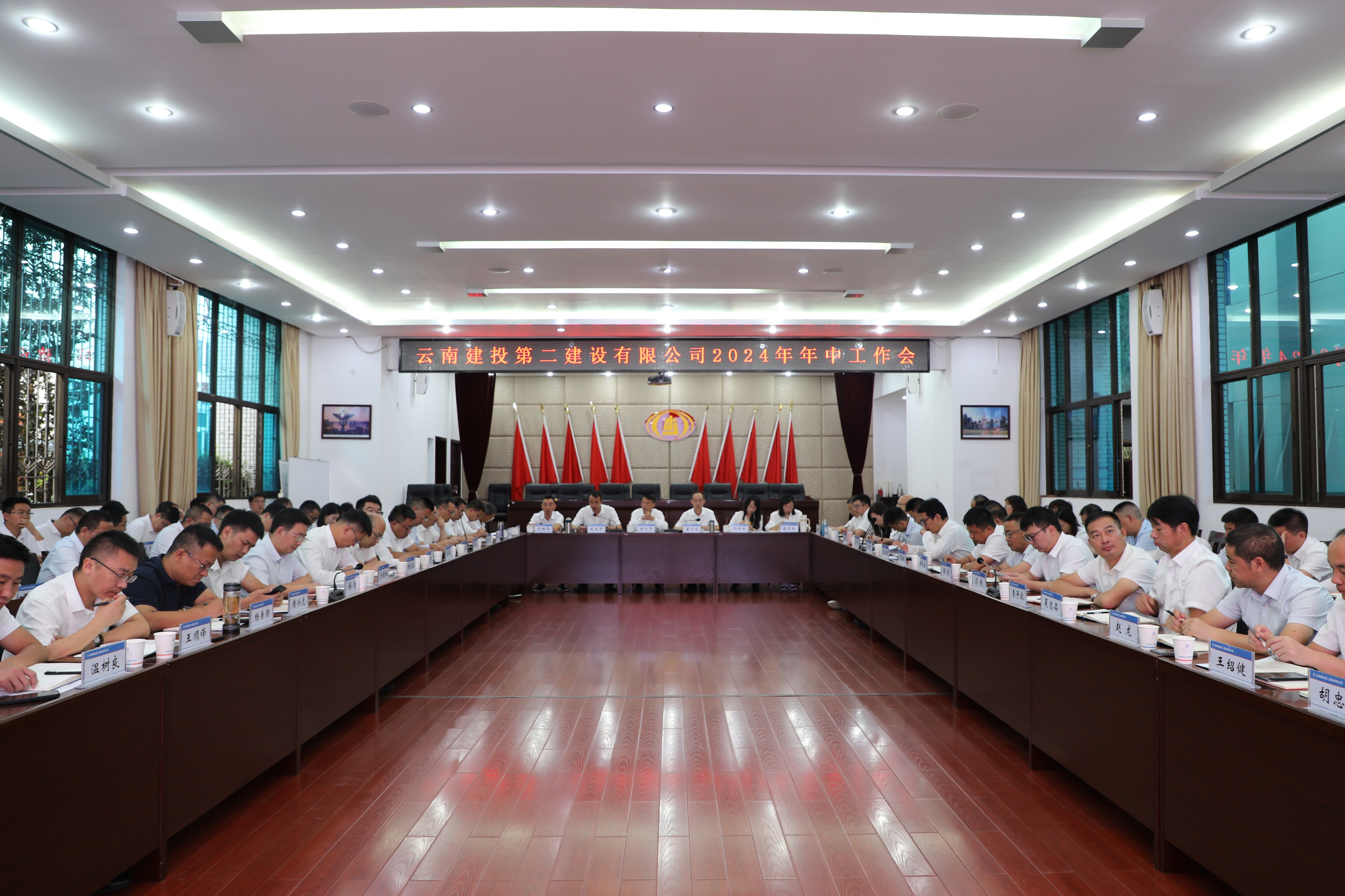 【公司要聞】公司召開2024年年中工作會