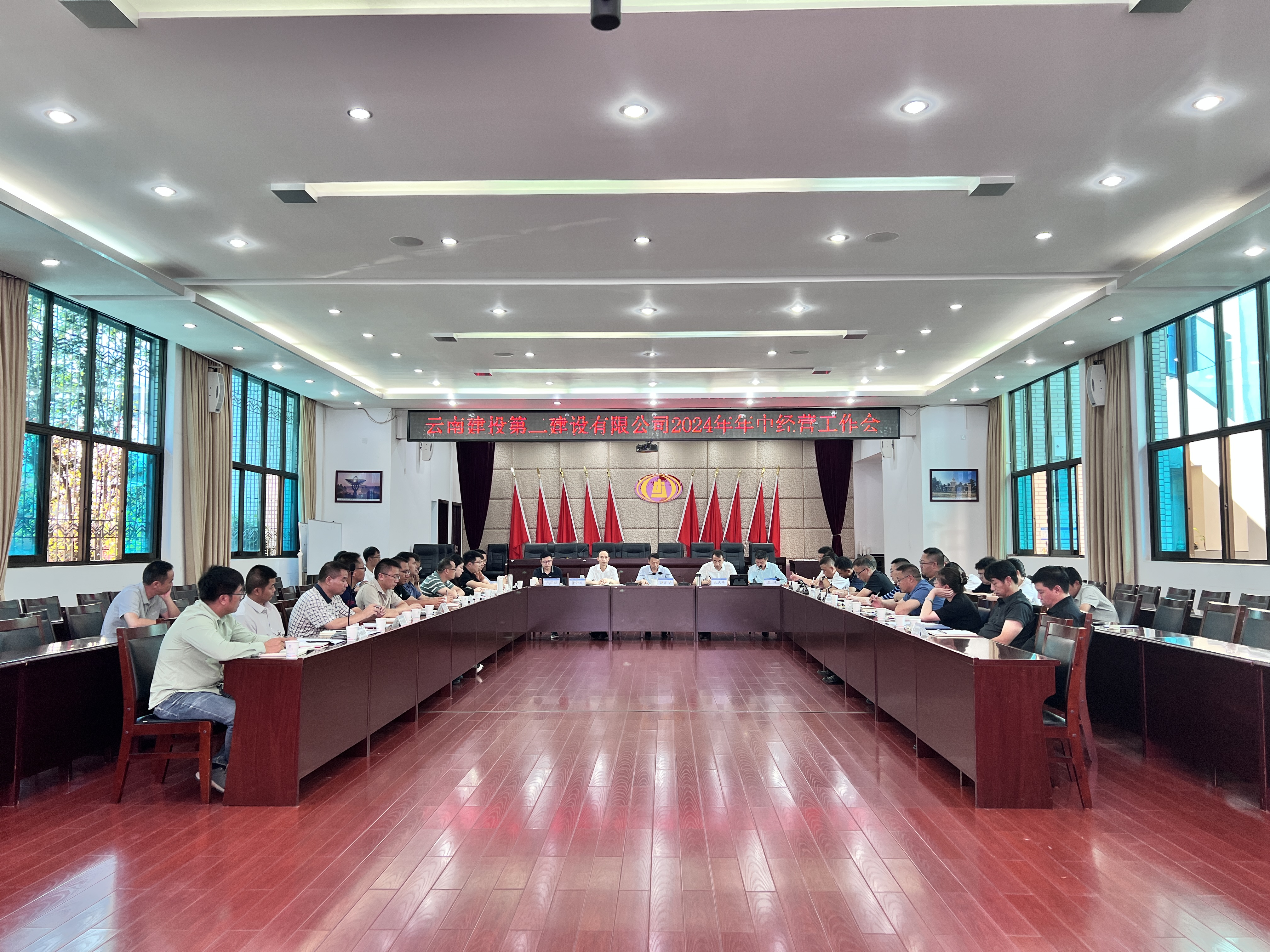 【公司要聞】公司召開2024年年中經(jīng)營工作會