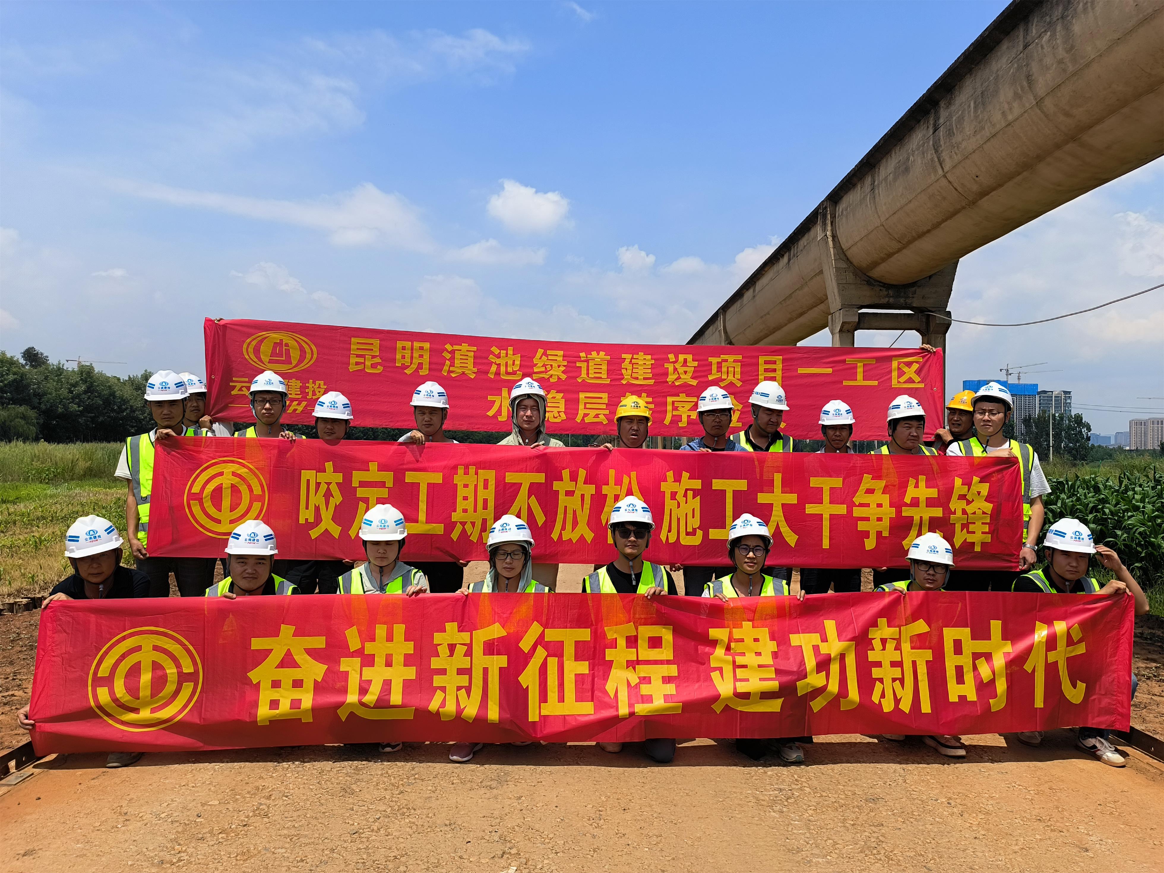 【項目動態(tài)】昆明滇池綠道建設(shè)項目水穩(wěn)層施工成功轉(zhuǎn)序