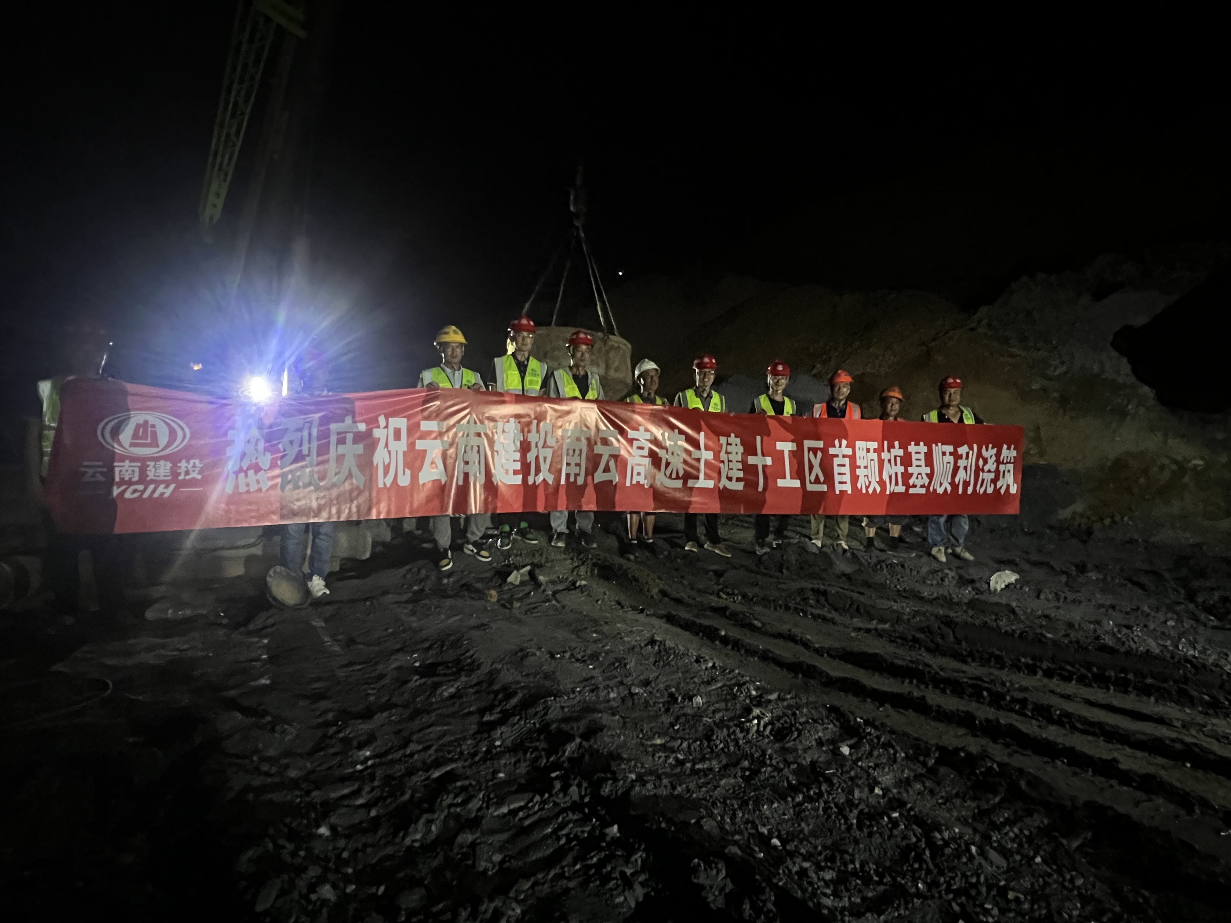 【項目動態(tài)】南云高速十工區(qū)首樁順利澆筑