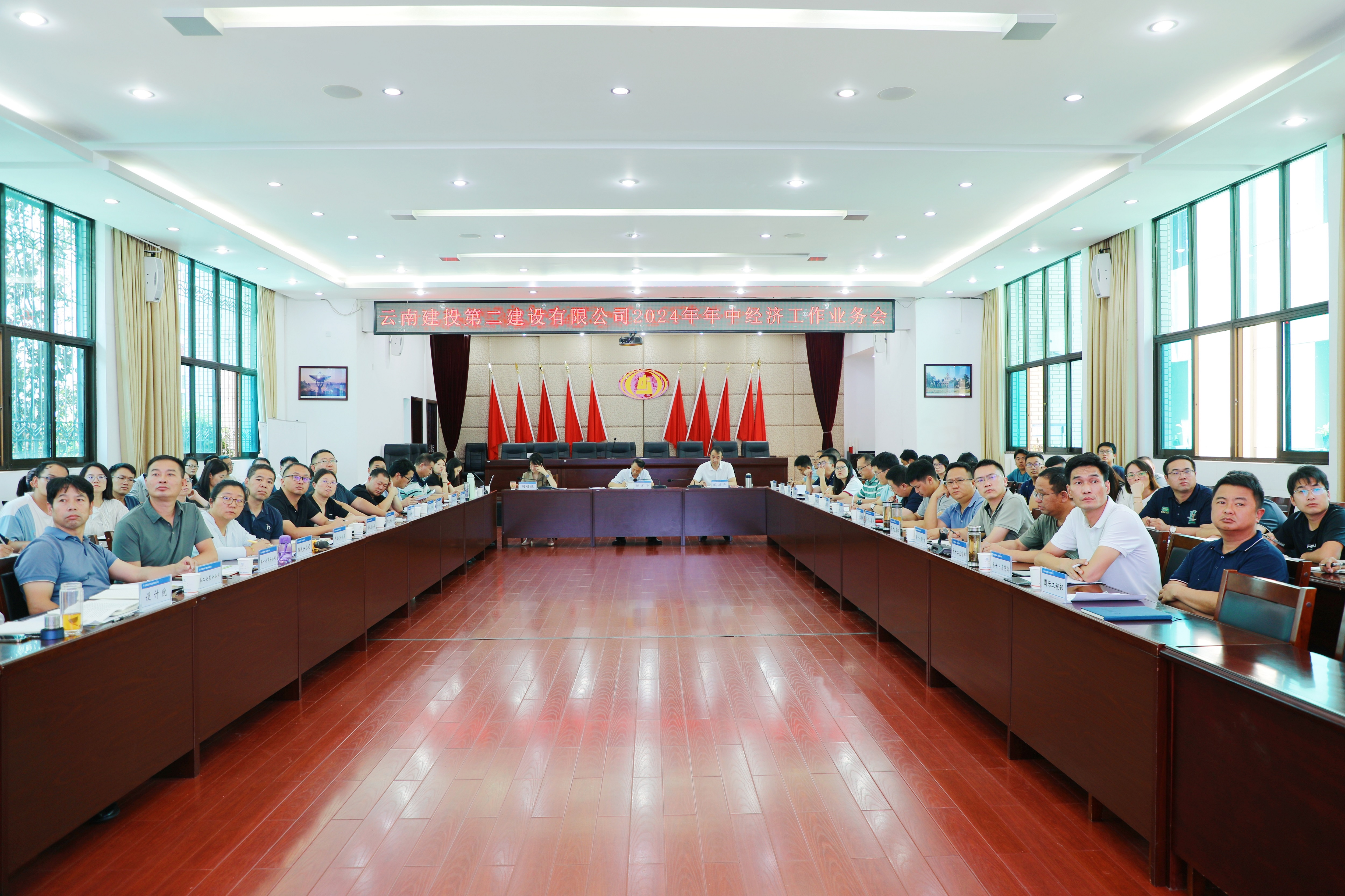 【公司要聞】公司召開2024年年中經(jīng)濟(jì)業(yè)務(wù)工作會