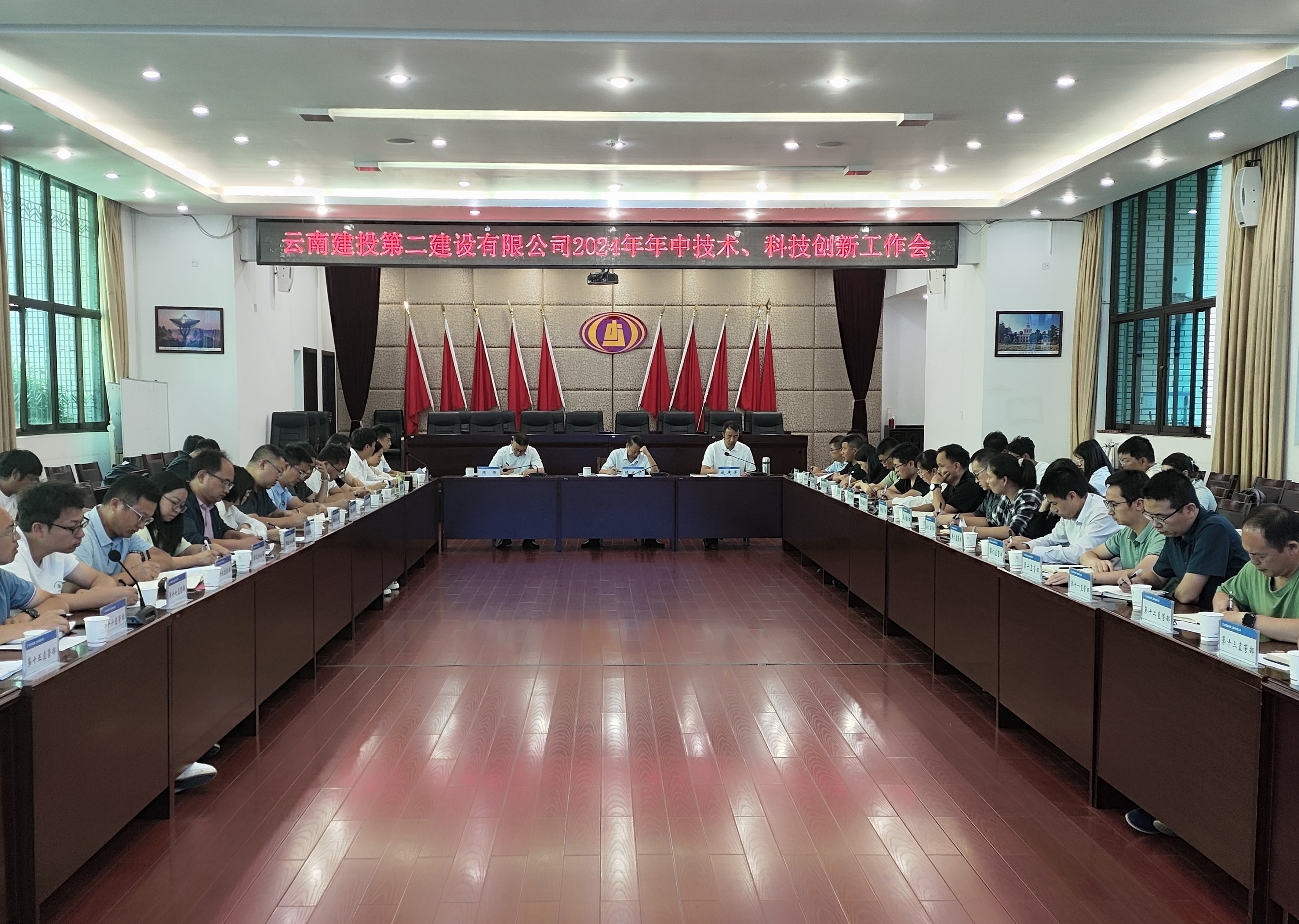 【公司要聞】公司召開2024年年中技術(shù)、科技創(chuàng)新工作會(huì)