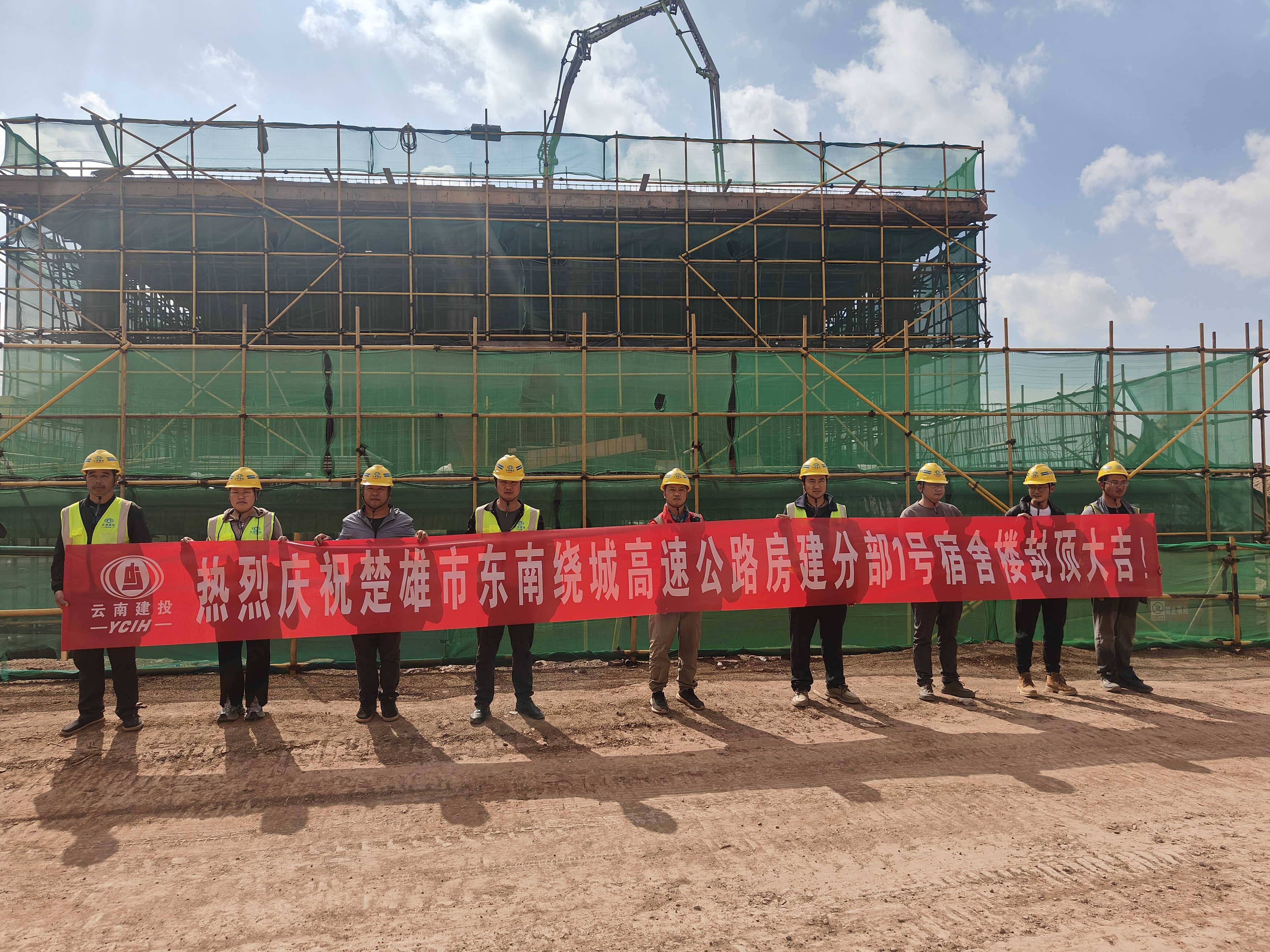 【百日攻堅】楚雄東南繞項目房建工程楚雄南收費站1#宿舍樓順利封頂