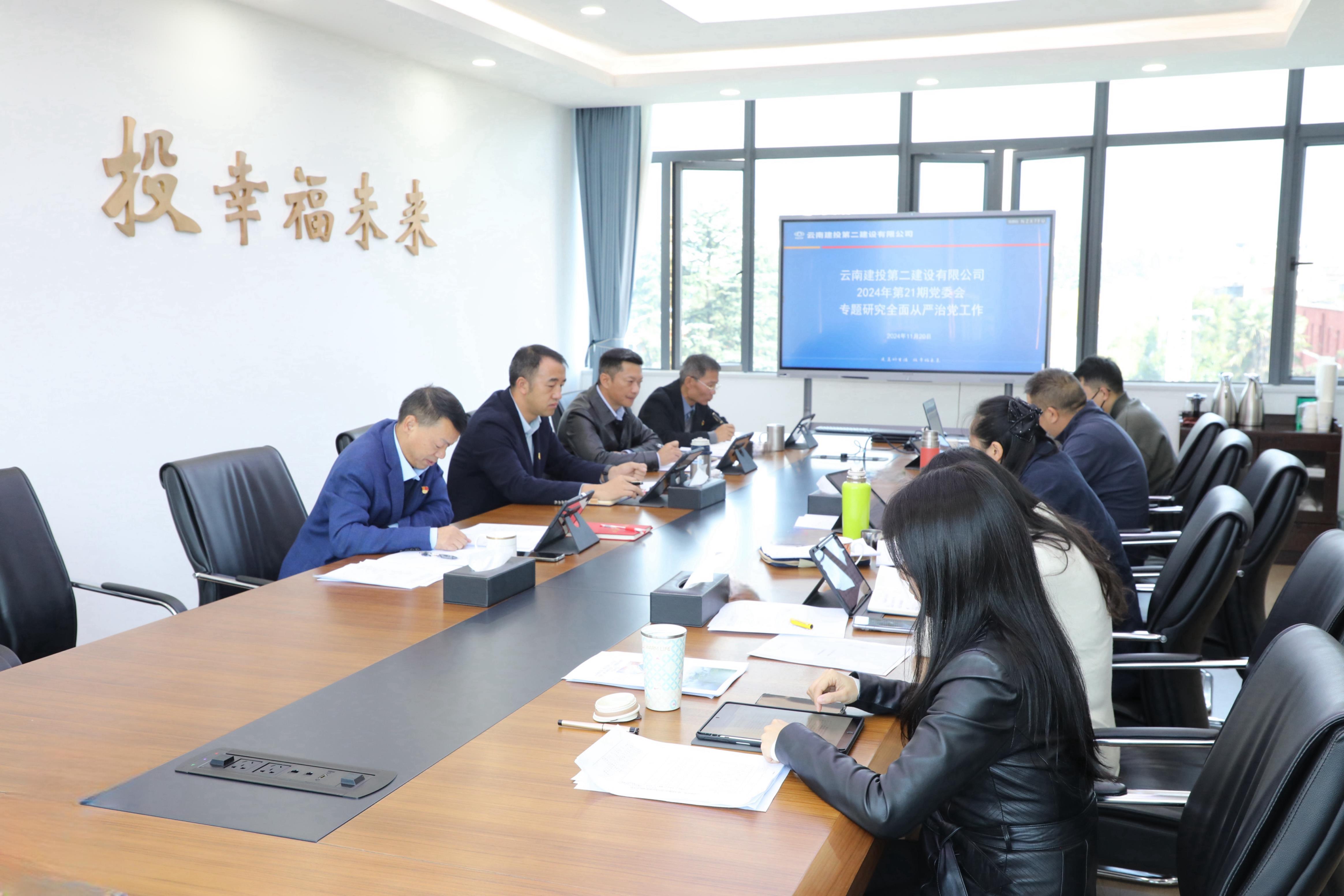 【公司要聞】公司黨委召開研究全面從嚴(yán)治黨工作專題會議