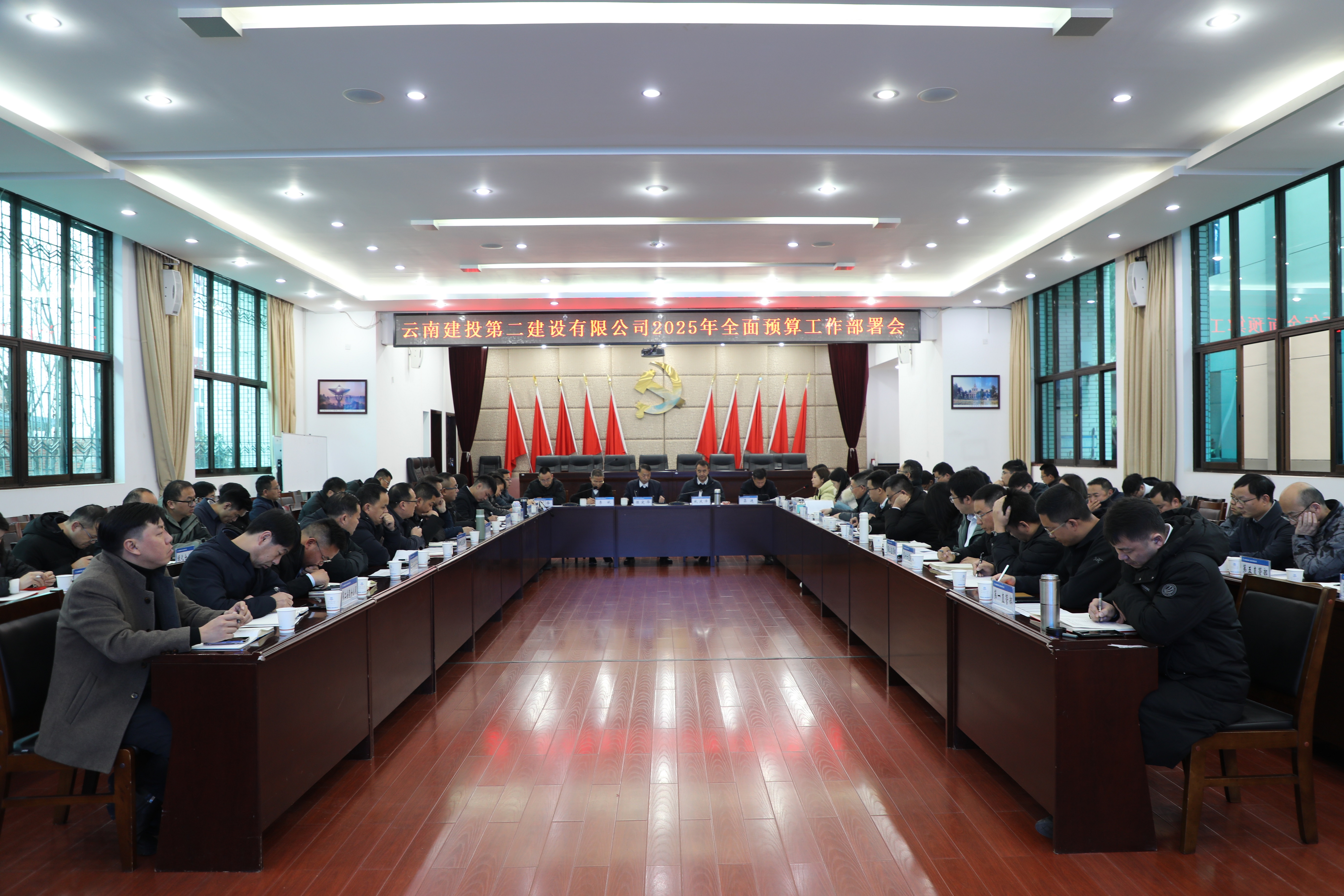 【公司要聞】公司召開2025年全面預(yù)算管理工作部署會議