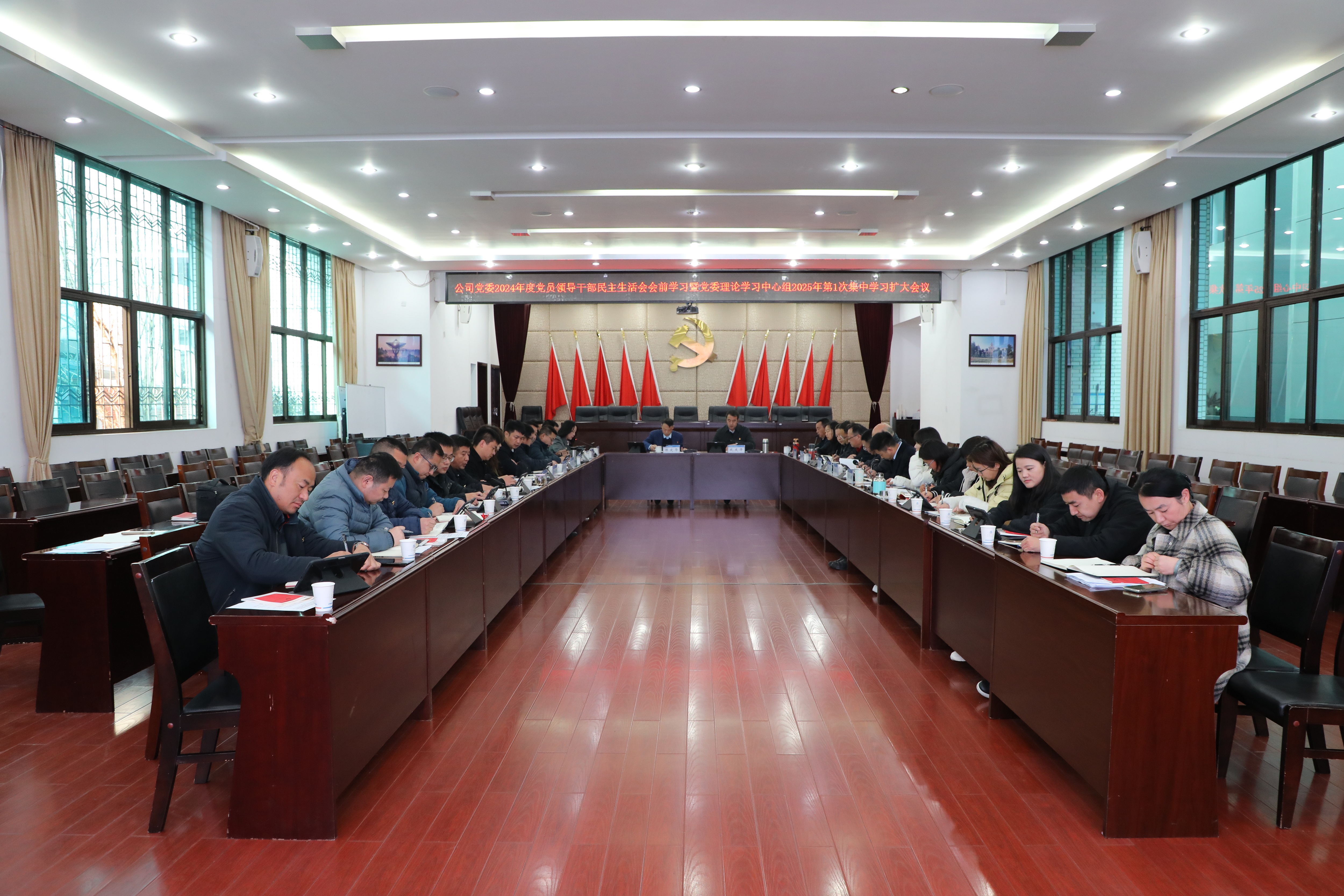 【公司要聞】公司黨委召開2024年度黨員領(lǐng)導(dǎo)干部民主生活會會前學(xué)習(xí)暨黨委理論學(xué)習(xí)中心組2025年第1次集中學(xué)習(xí)（擴(kuò)大）會