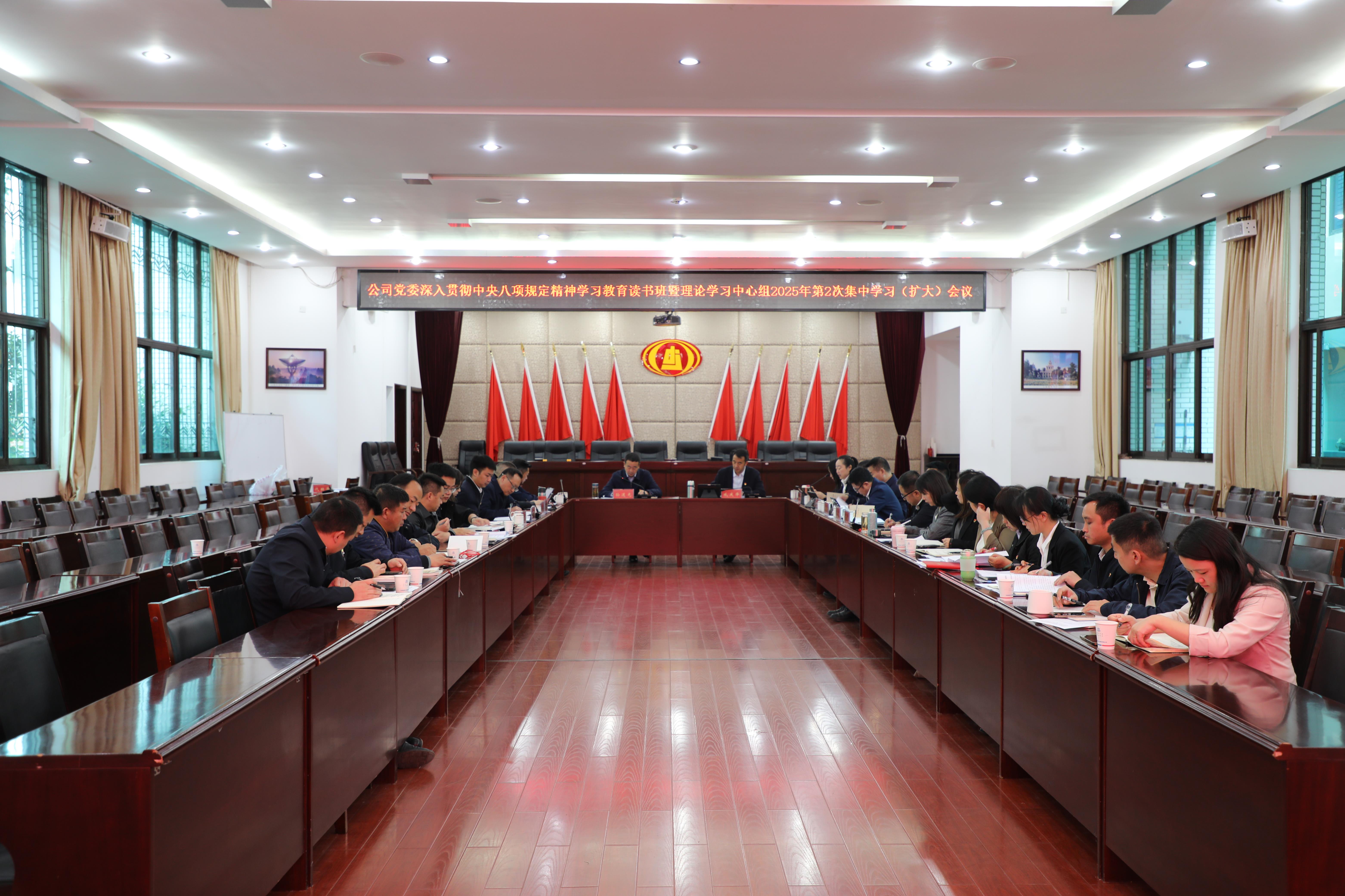 【公司要聞】公司黨委舉行深入貫徹中央八項(xiàng)規(guī)定精神學(xué)習(xí)教育讀書(shū)班