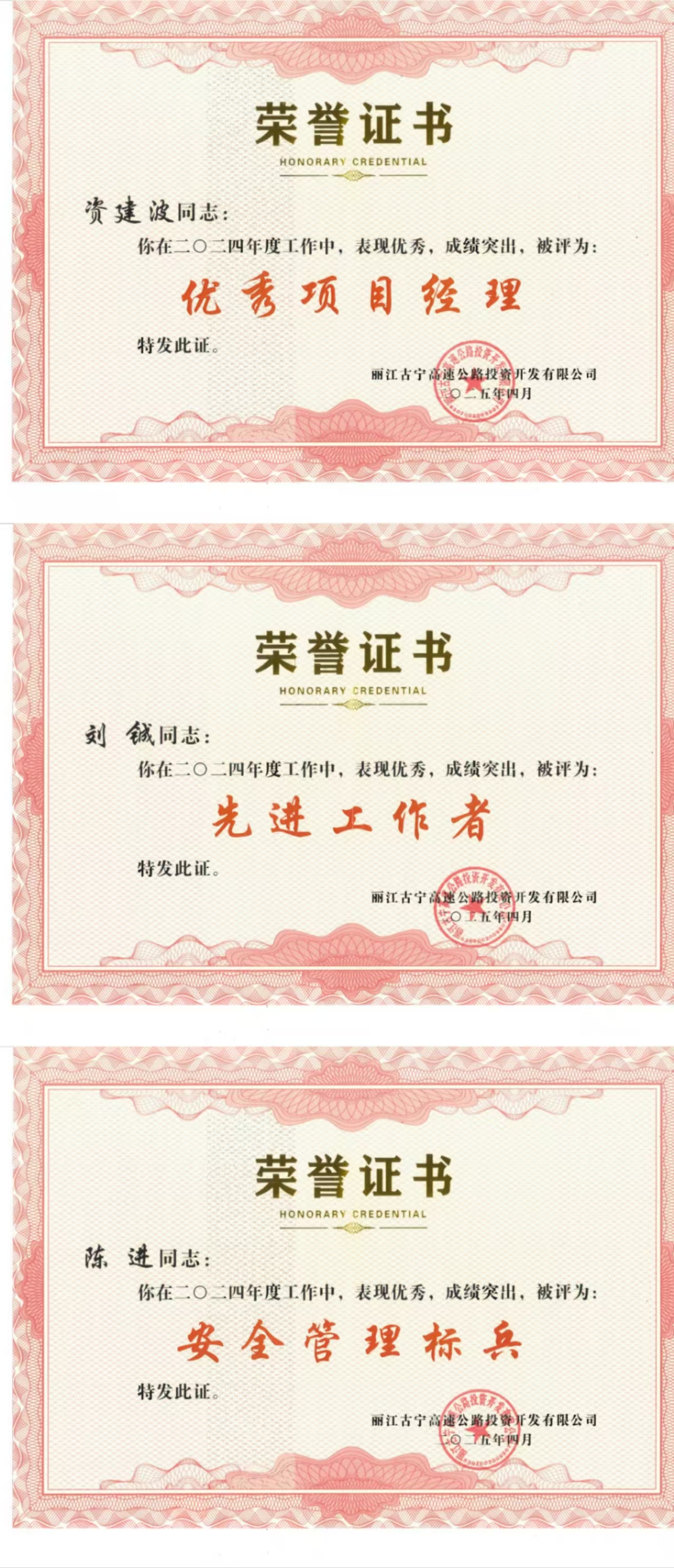 【創(chuàng)先爭優(yōu)】古寧高速土建三分部項(xiàng)目職工獲得項(xiàng)目公司多項(xiàng)表彰