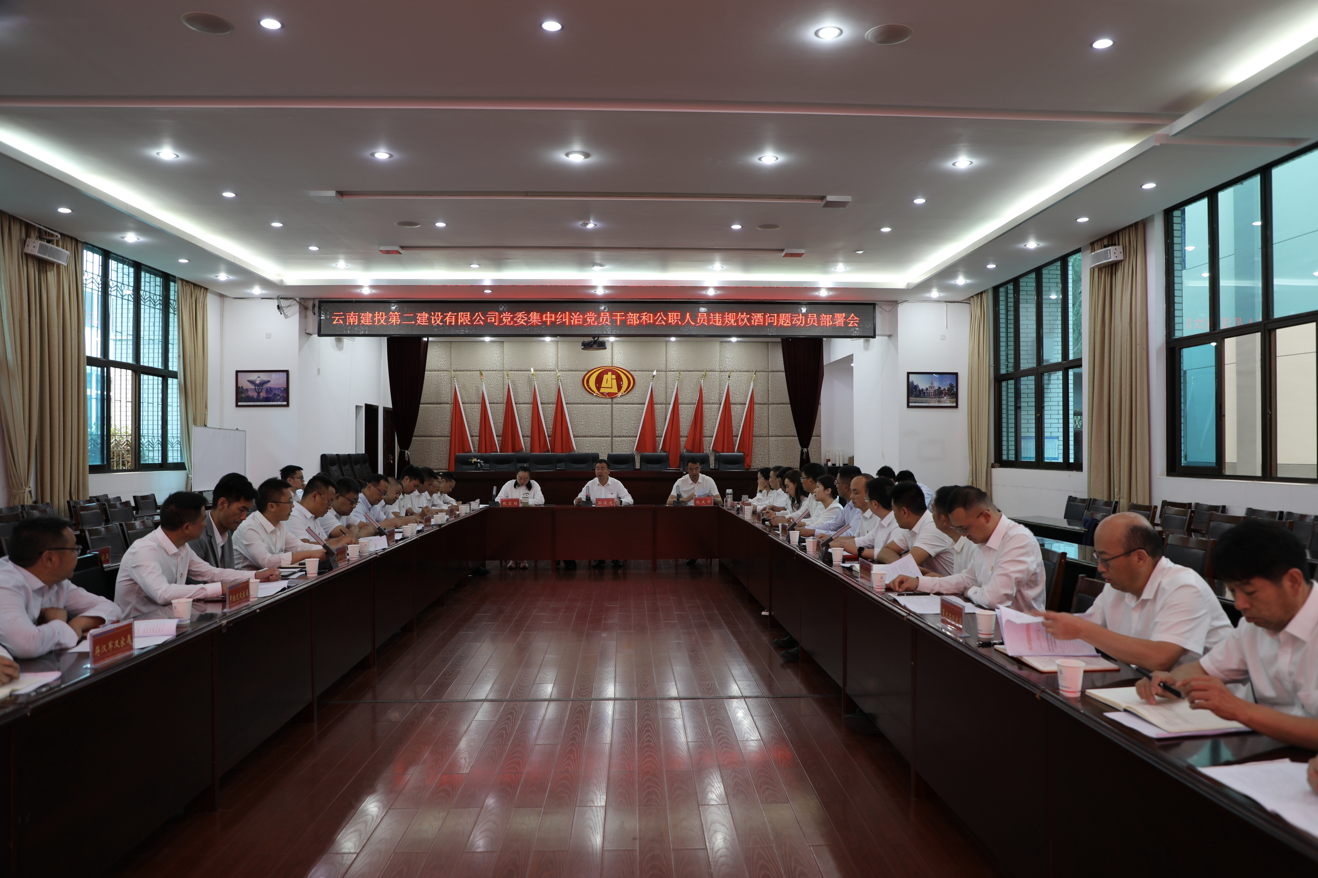 【公司要聞】公司黨委召開(kāi)集中糾治黨員干部和公職人員違規(guī)飲酒問(wèn)題動(dòng)員部署會(huì)
