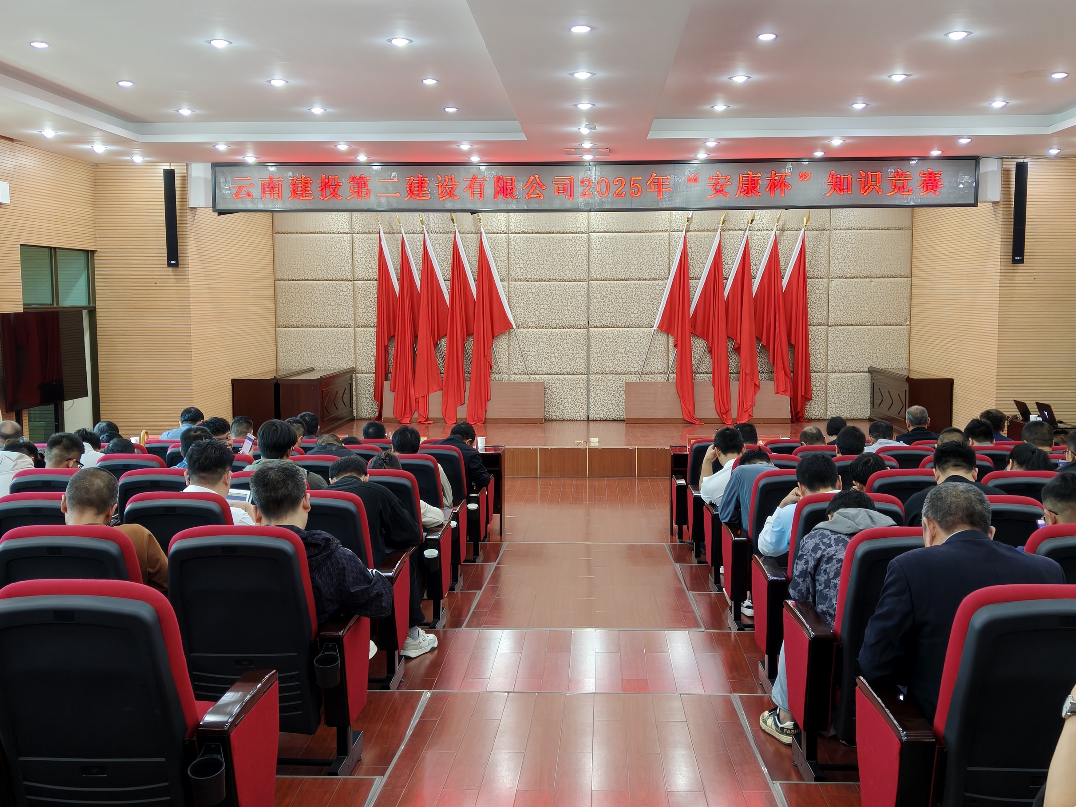 知識(shí)競(jìng)答筑防線，全員共守安全關(guān)——公司舉辦2025年“安康杯”知識(shí)競(jìng)賽