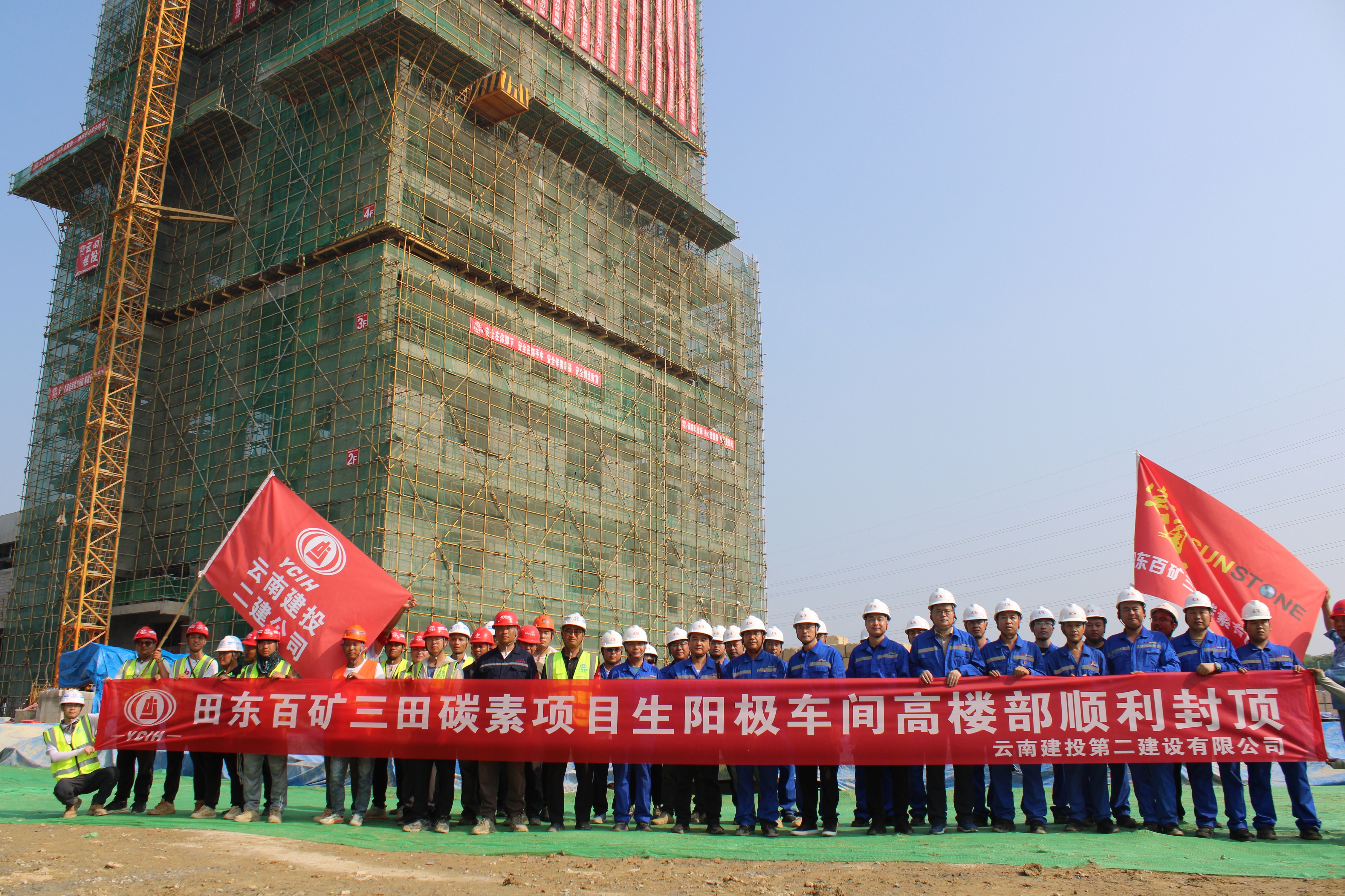 【項(xiàng)目動(dòng)態(tài)】田東百礦三田碳素項(xiàng)目生陽極車間高樓部順利封頂