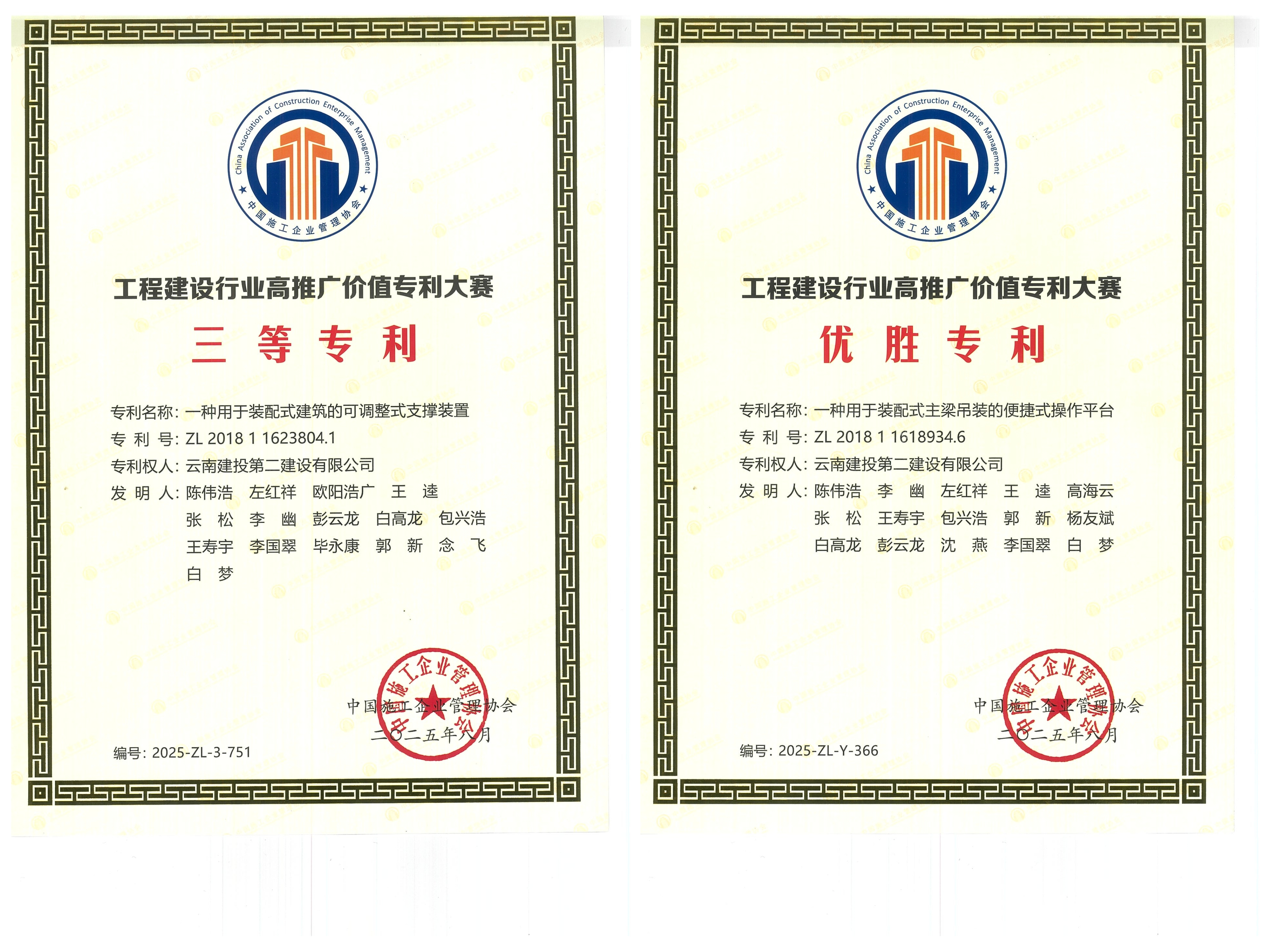 技術(shù)創(chuàng)新結(jié)碩果！公司兩項(xiàng)創(chuàng)新成果榮獲中施企協(xié)技術(shù)大賽獎(jiǎng)項(xiàng)