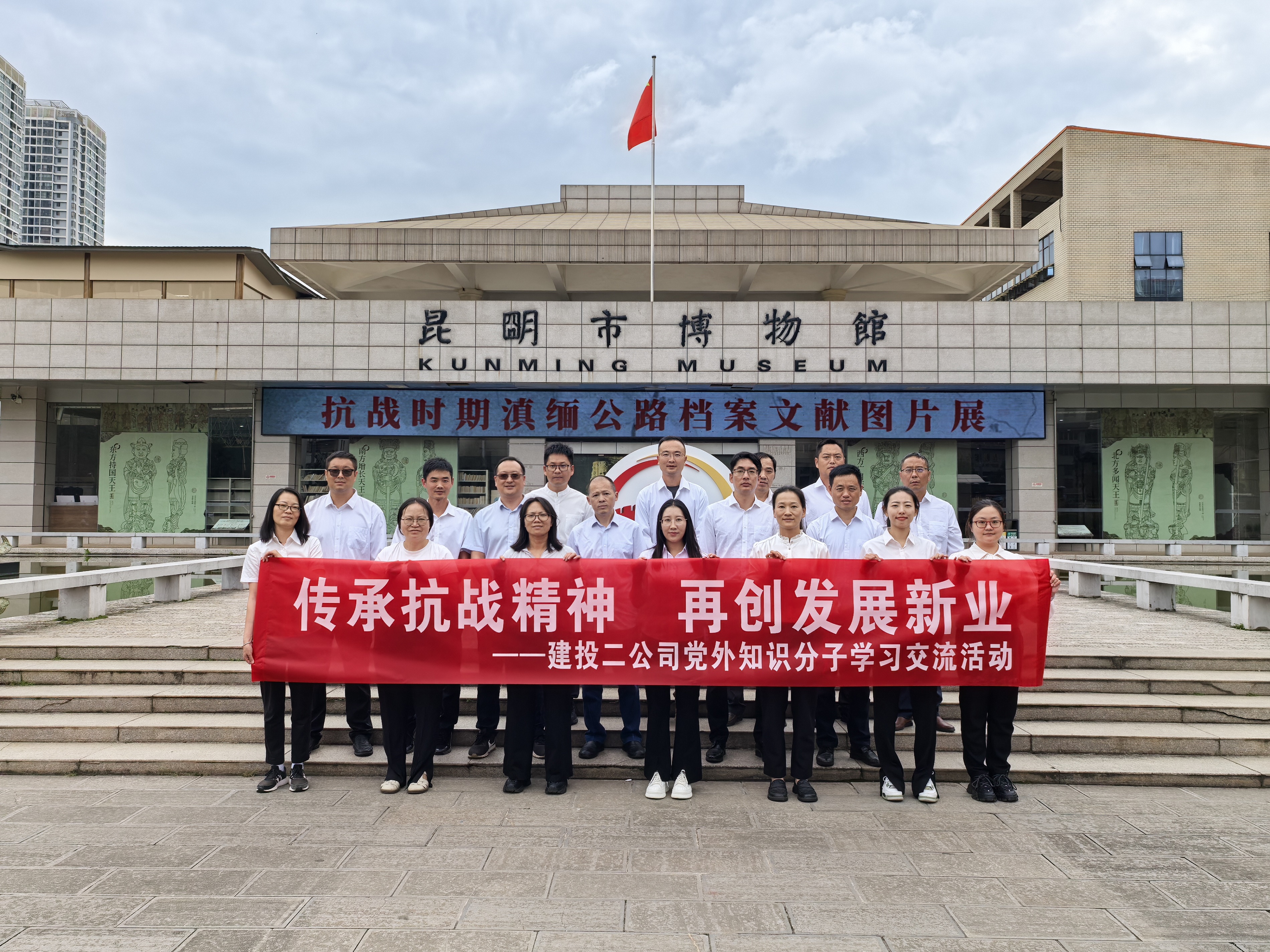 【公司動(dòng)態(tài)】公司組織黨外知識(shí)分子代表、青年職工代表參觀抗戰(zhàn)時(shí)期滇緬公路檔案文獻(xiàn)圖片展