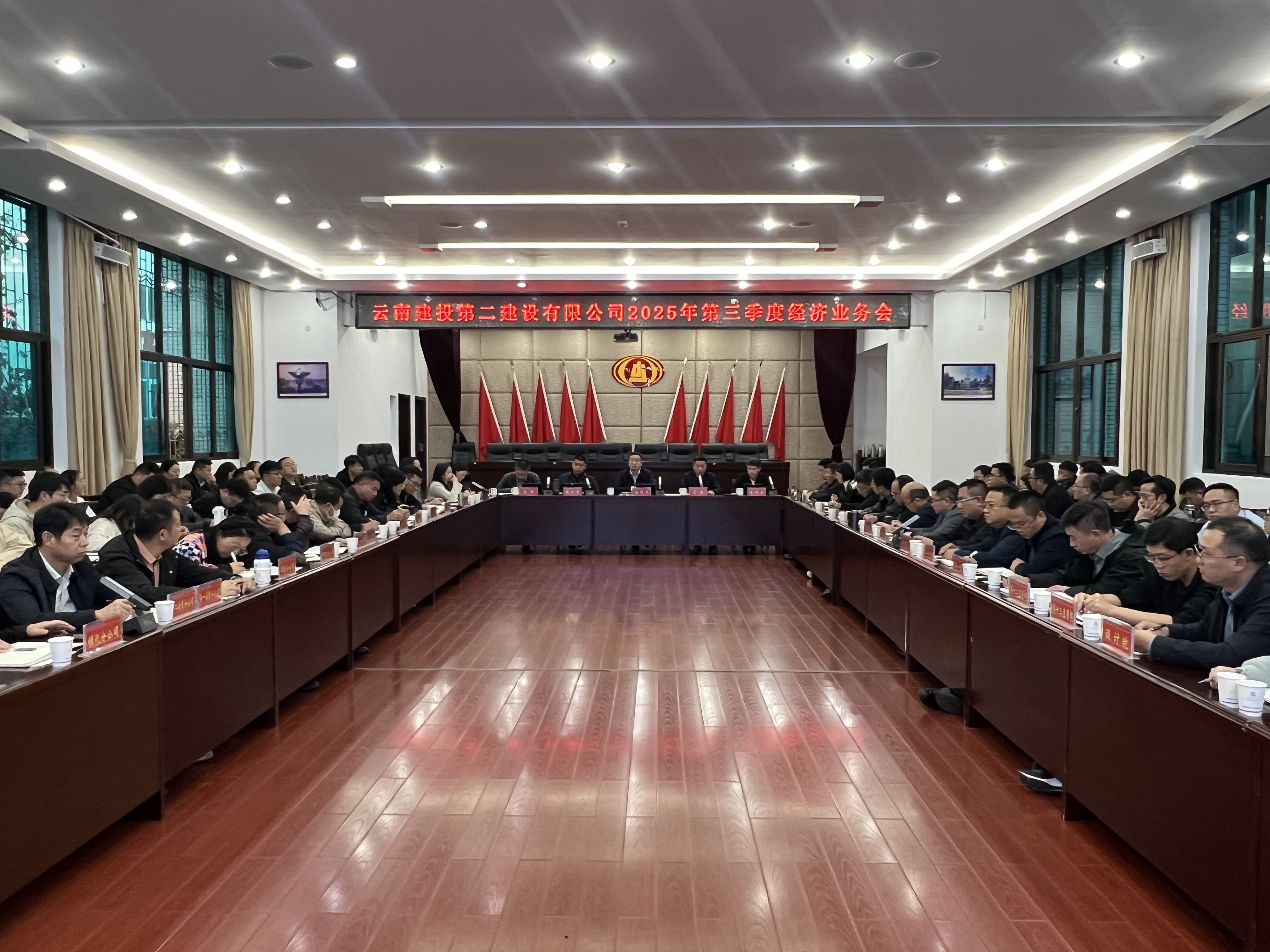 【公司動態(tài)】公司召開2025年第三季度經(jīng)濟(jì)業(yè)務(wù)會