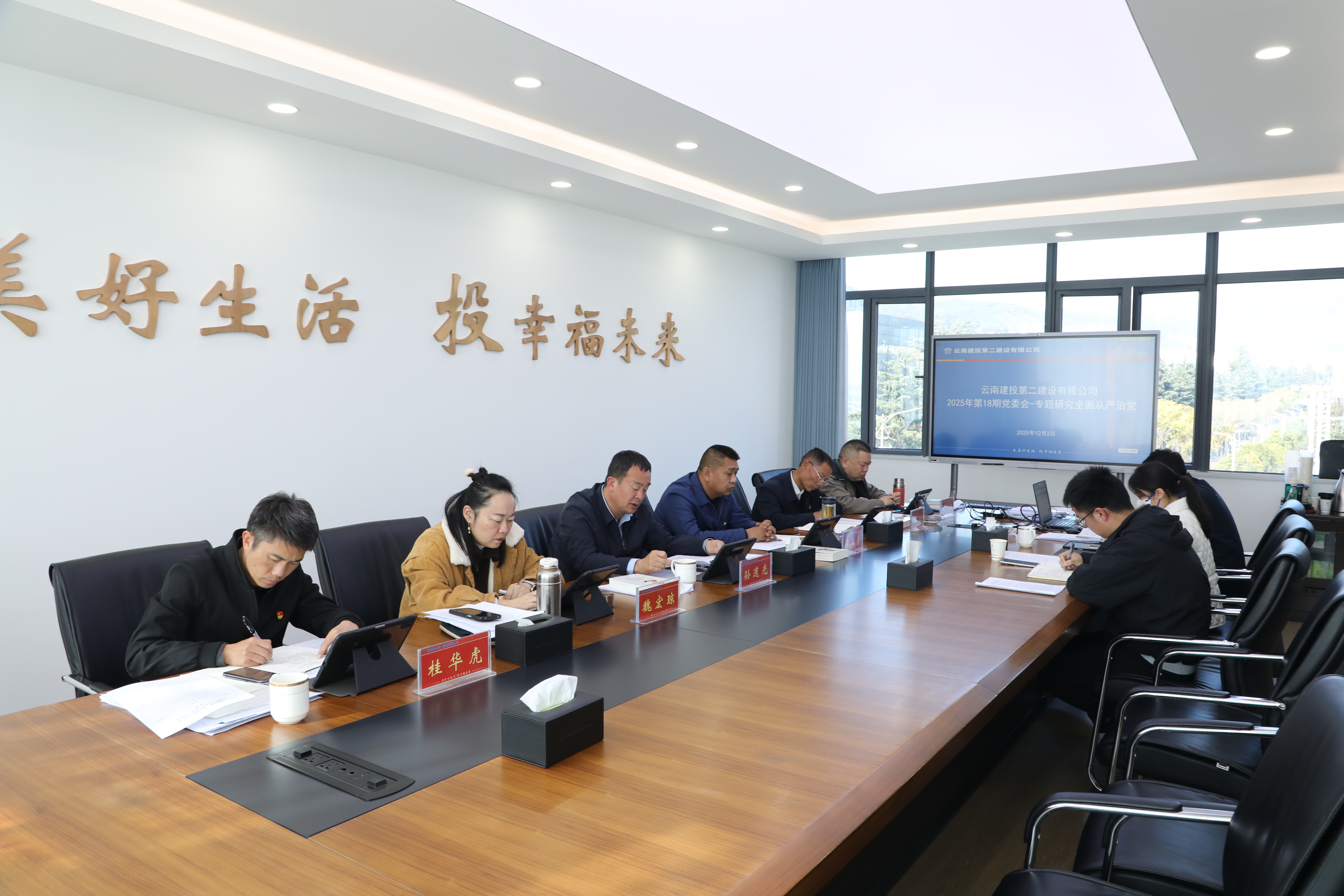 【公司要聞】公司召開(kāi)黨委會(huì)專題研究全面從嚴(yán)治黨工作